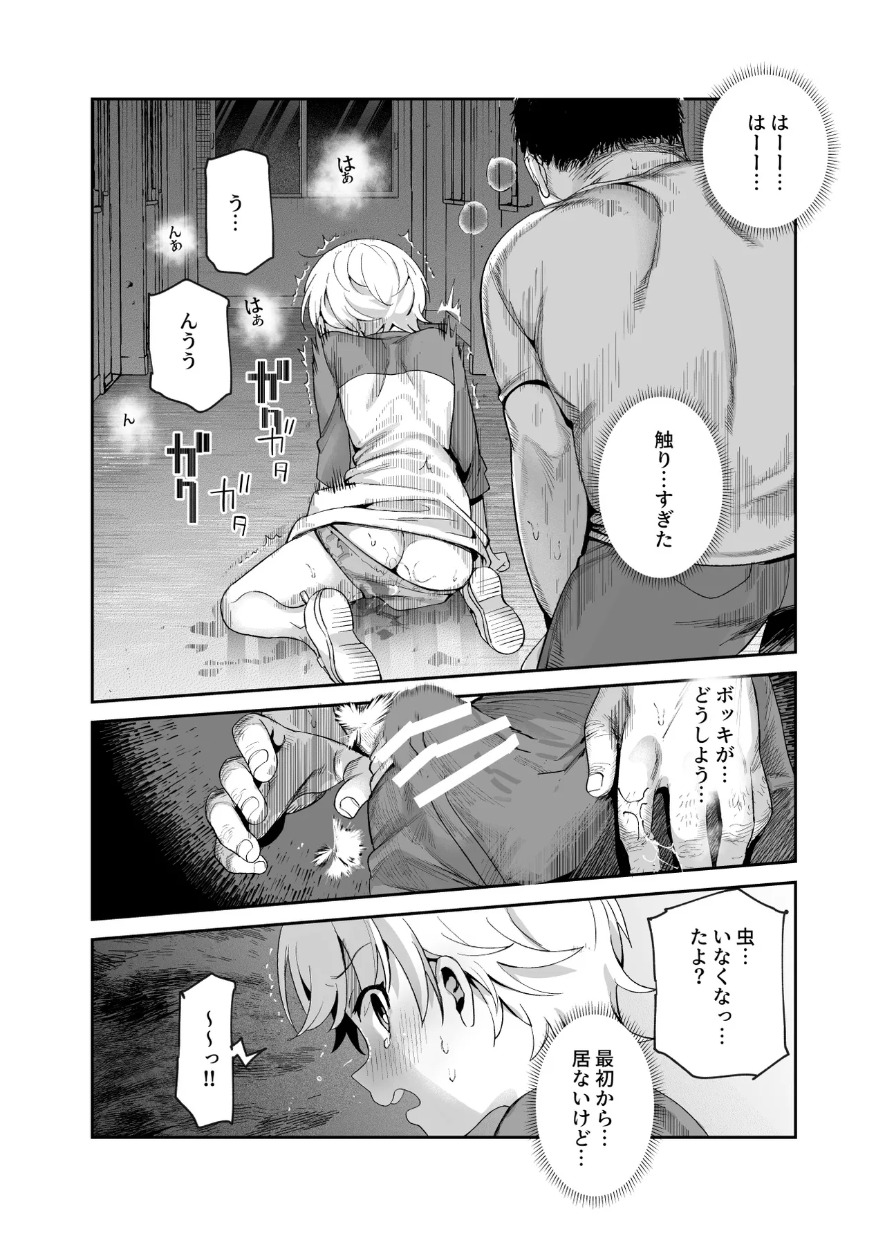 がっこうにとじこめられてEX 4人の女の子と やたら不自然に信頼される大人のオレ Page.23