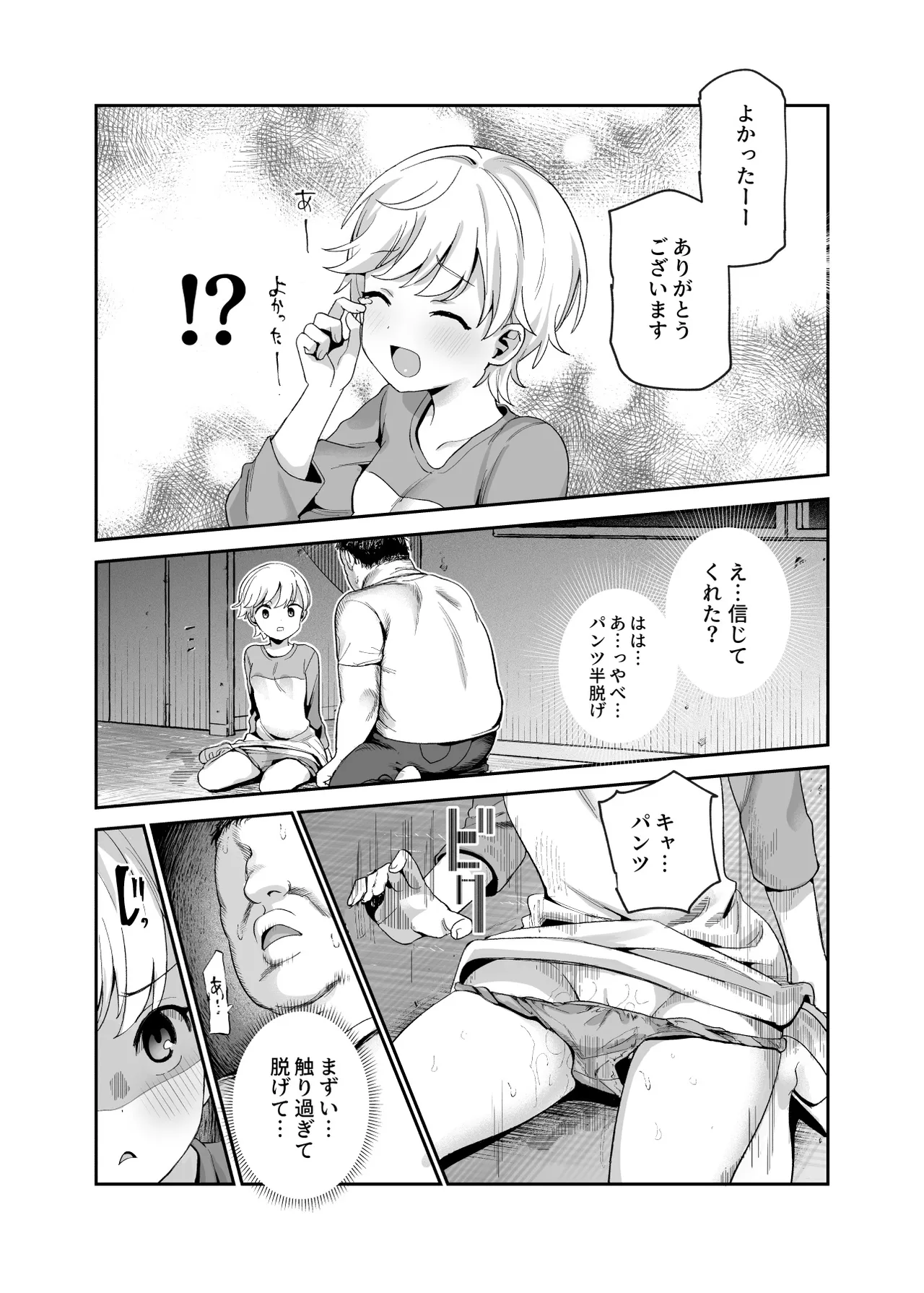がっこうにとじこめられてEX 4人の女の子と やたら不自然に信頼される大人のオレ Page.24