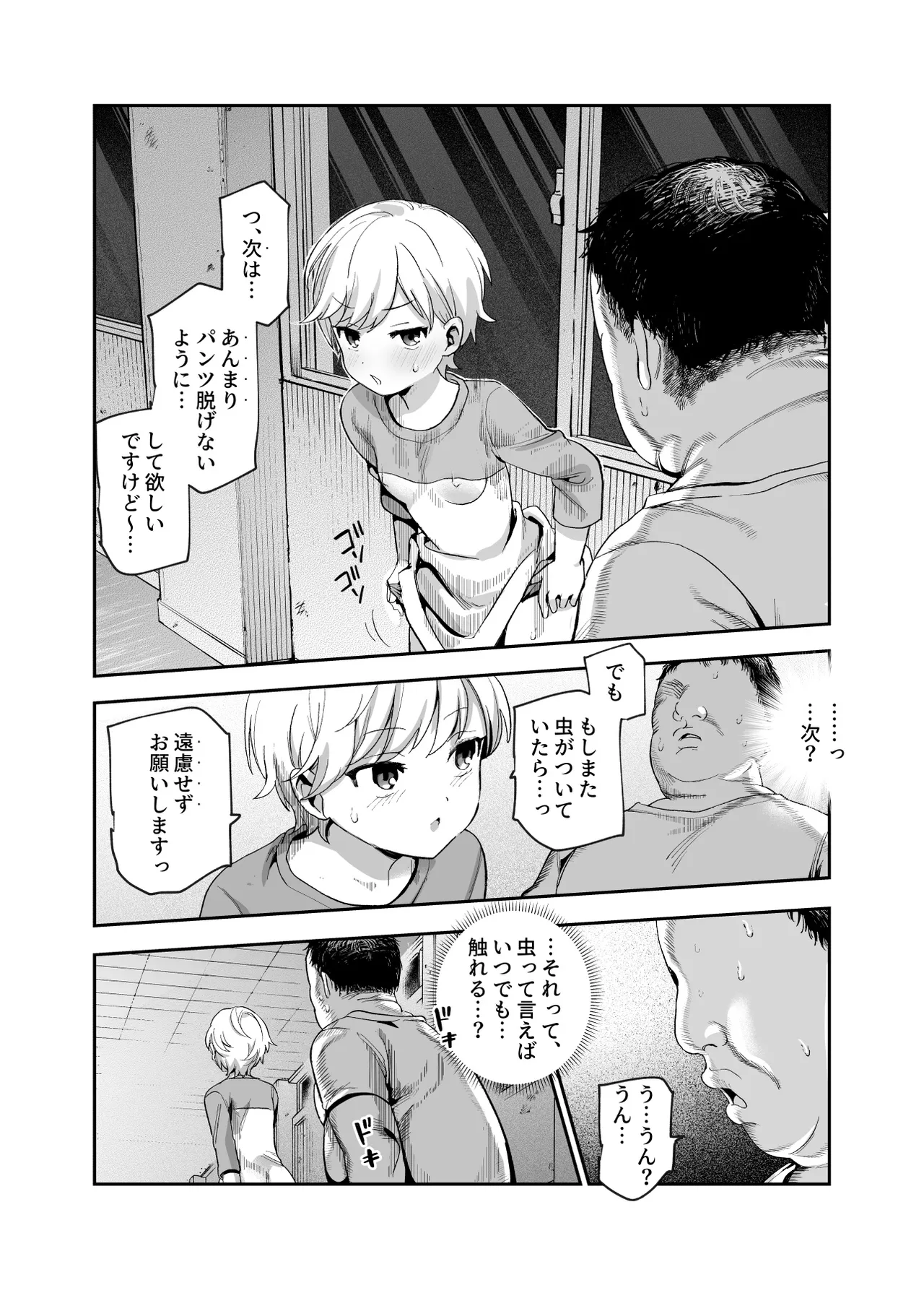 がっこうにとじこめられてEX 4人の女の子と やたら不自然に信頼される大人のオレ Page.25