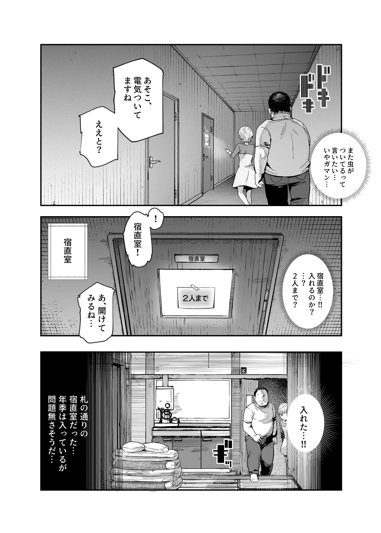がっこうにとじこめられてEX 4人の女の子と やたら不自然に信頼される大人のオレ Page.26
