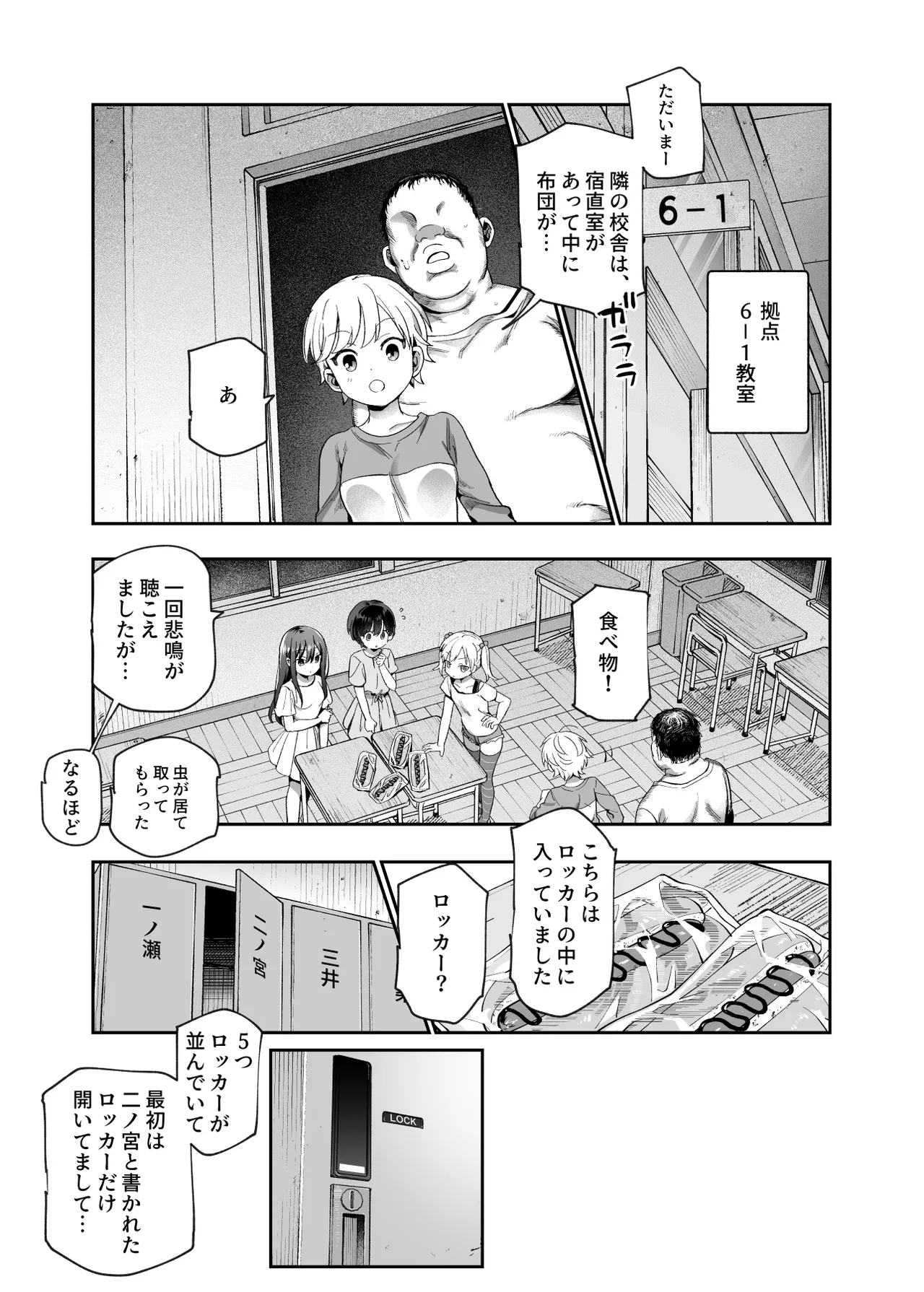 がっこうにとじこめられてEX 4人の女の子と やたら不自然に信頼される大人のオレ Page.27