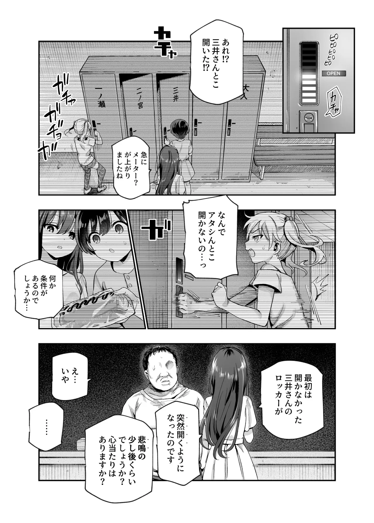 がっこうにとじこめられてEX 4人の女の子と やたら不自然に信頼される大人のオレ Page.28