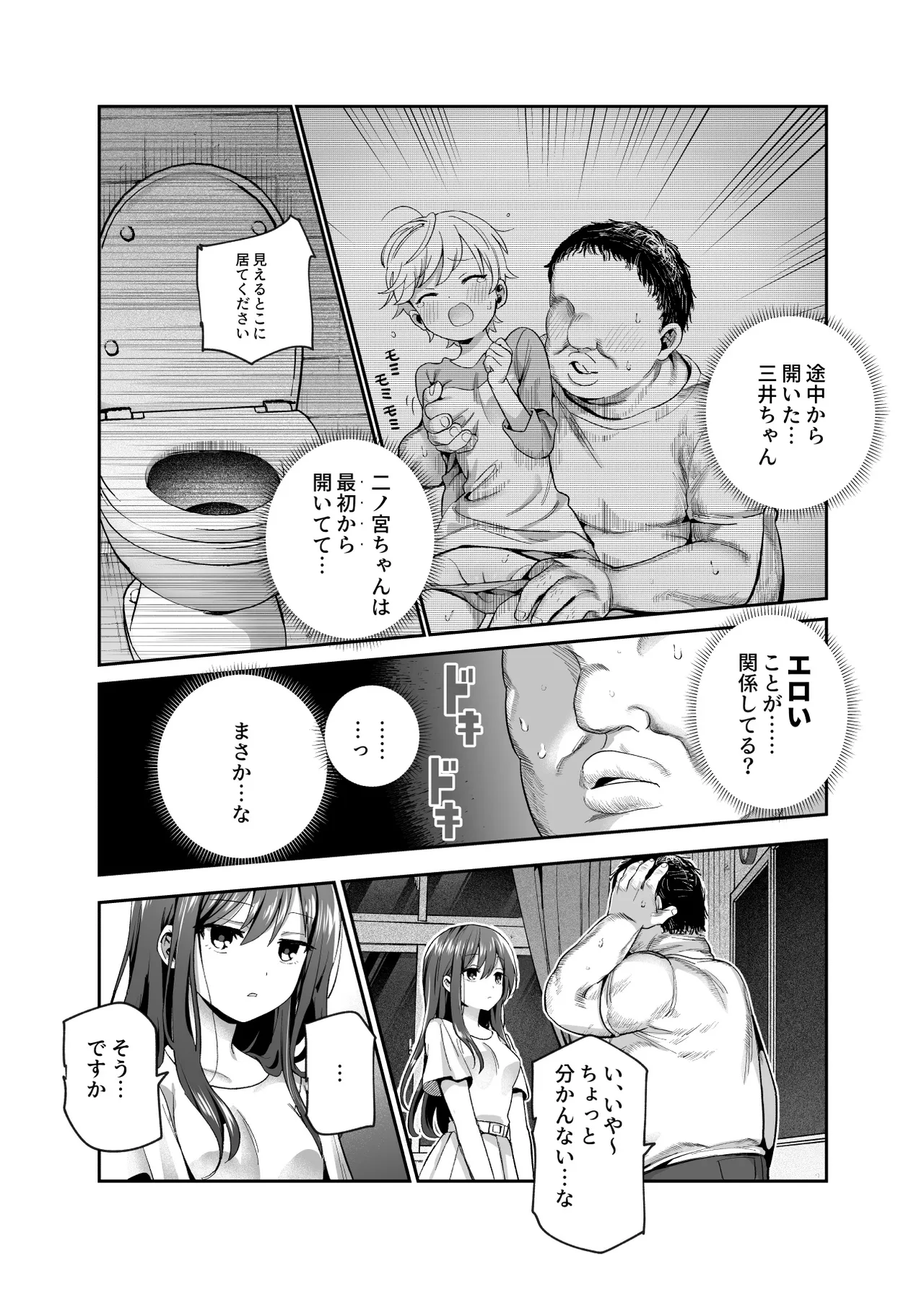 がっこうにとじこめられてEX 4人の女の子と やたら不自然に信頼される大人のオレ Page.29