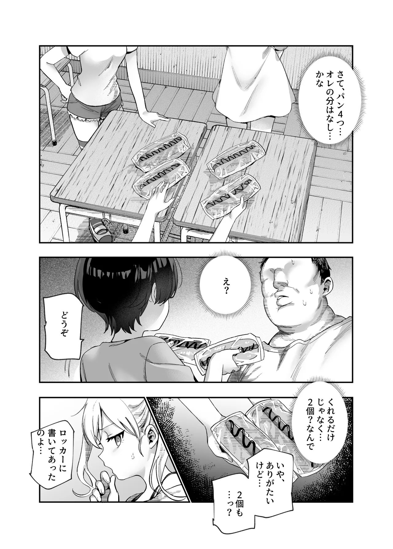 がっこうにとじこめられてEX 4人の女の子と やたら不自然に信頼される大人のオレ Page.30