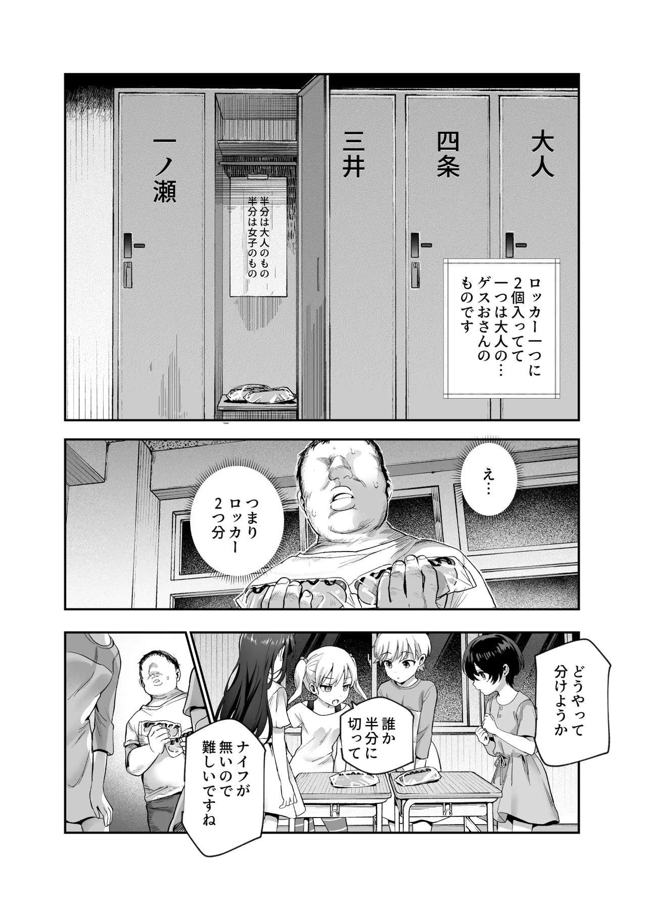 がっこうにとじこめられてEX 4人の女の子と やたら不自然に信頼される大人のオレ Page.31