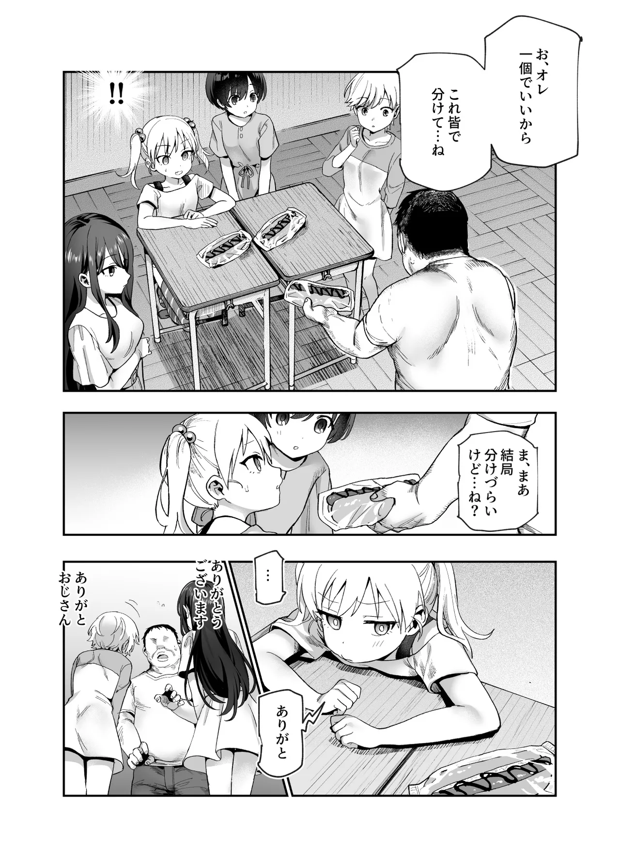 がっこうにとじこめられてEX 4人の女の子と やたら不自然に信頼される大人のオレ Page.32