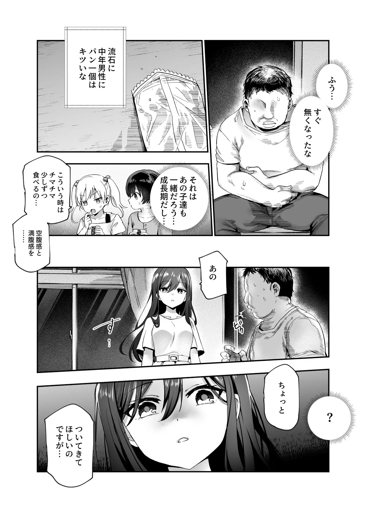 がっこうにとじこめられてEX 4人の女の子と やたら不自然に信頼される大人のオレ Page.33