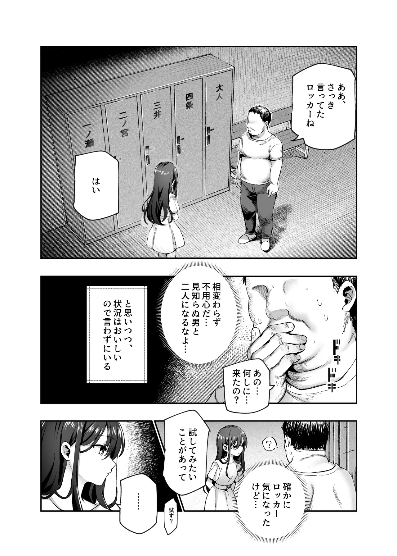 がっこうにとじこめられてEX 4人の女の子と やたら不自然に信頼される大人のオレ Page.34