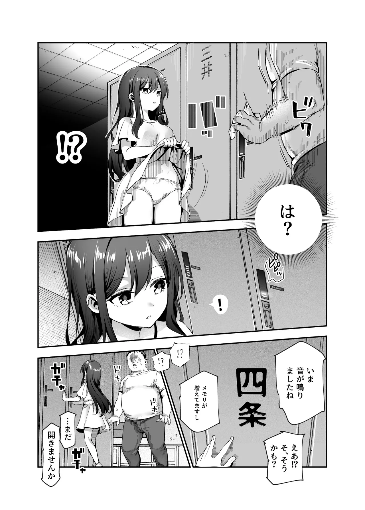 がっこうにとじこめられてEX 4人の女の子と やたら不自然に信頼される大人のオレ Page.35