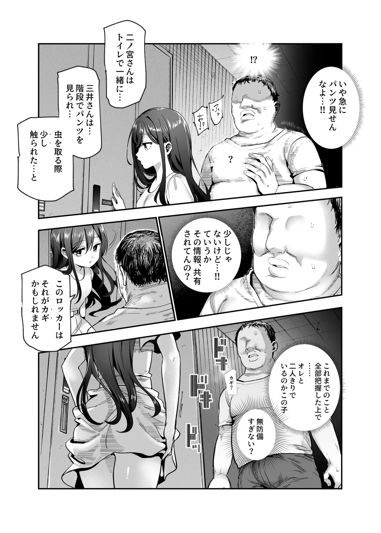 がっこうにとじこめられてEX 4人の女の子と やたら不自然に信頼される大人のオレ Page.36