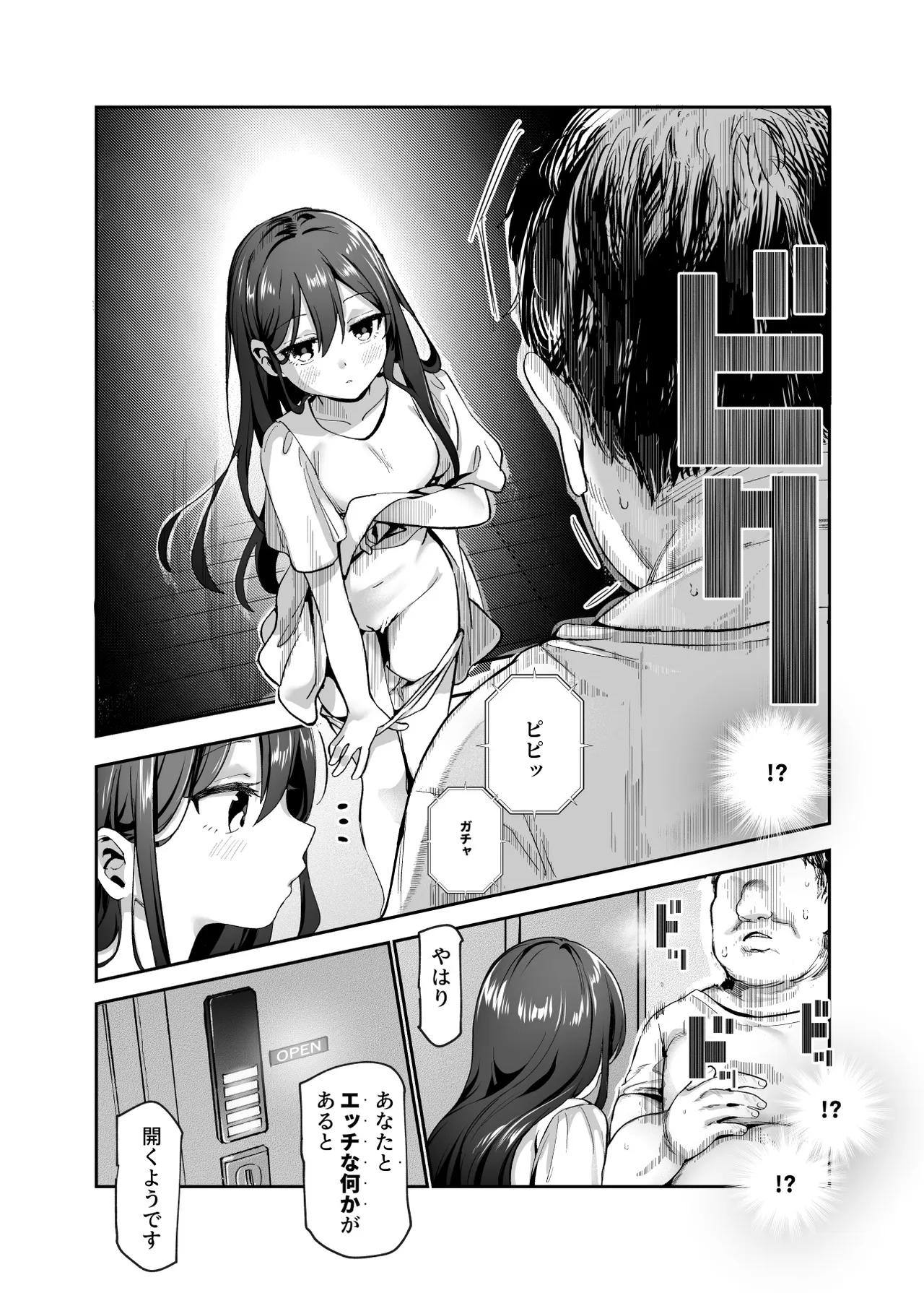 がっこうにとじこめられてEX 4人の女の子と やたら不自然に信頼される大人のオレ Page.37