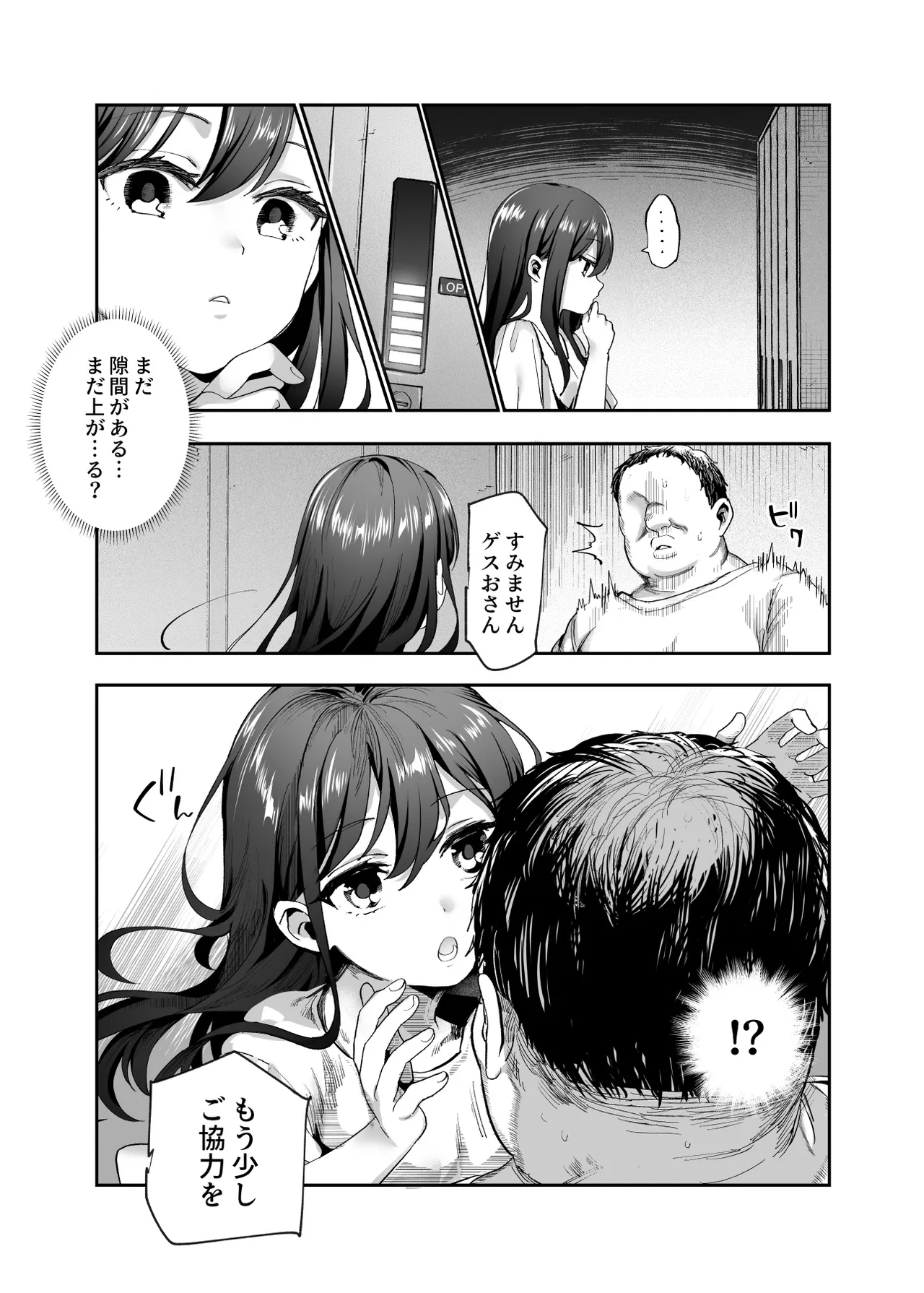 がっこうにとじこめられてEX 4人の女の子と やたら不自然に信頼される大人のオレ Page.38