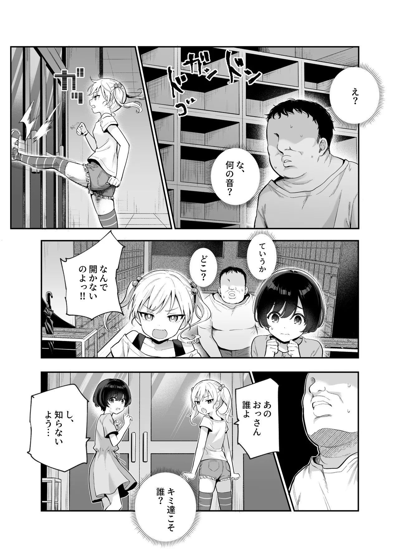 がっこうにとじこめられてEX 4人の女の子と やたら不自然に信頼される大人のオレ Page.4