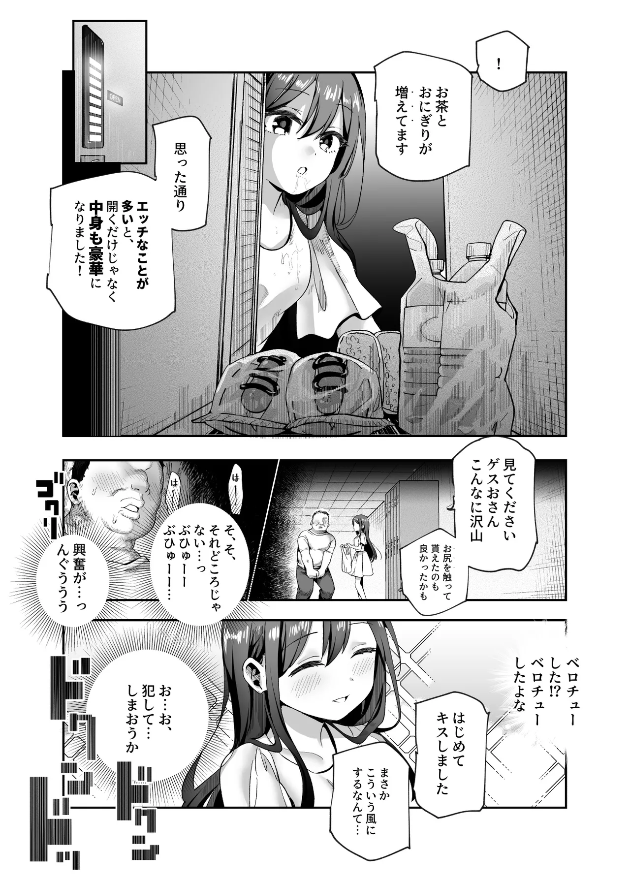 がっこうにとじこめられてEX 4人の女の子と やたら不自然に信頼される大人のオレ Page.40
