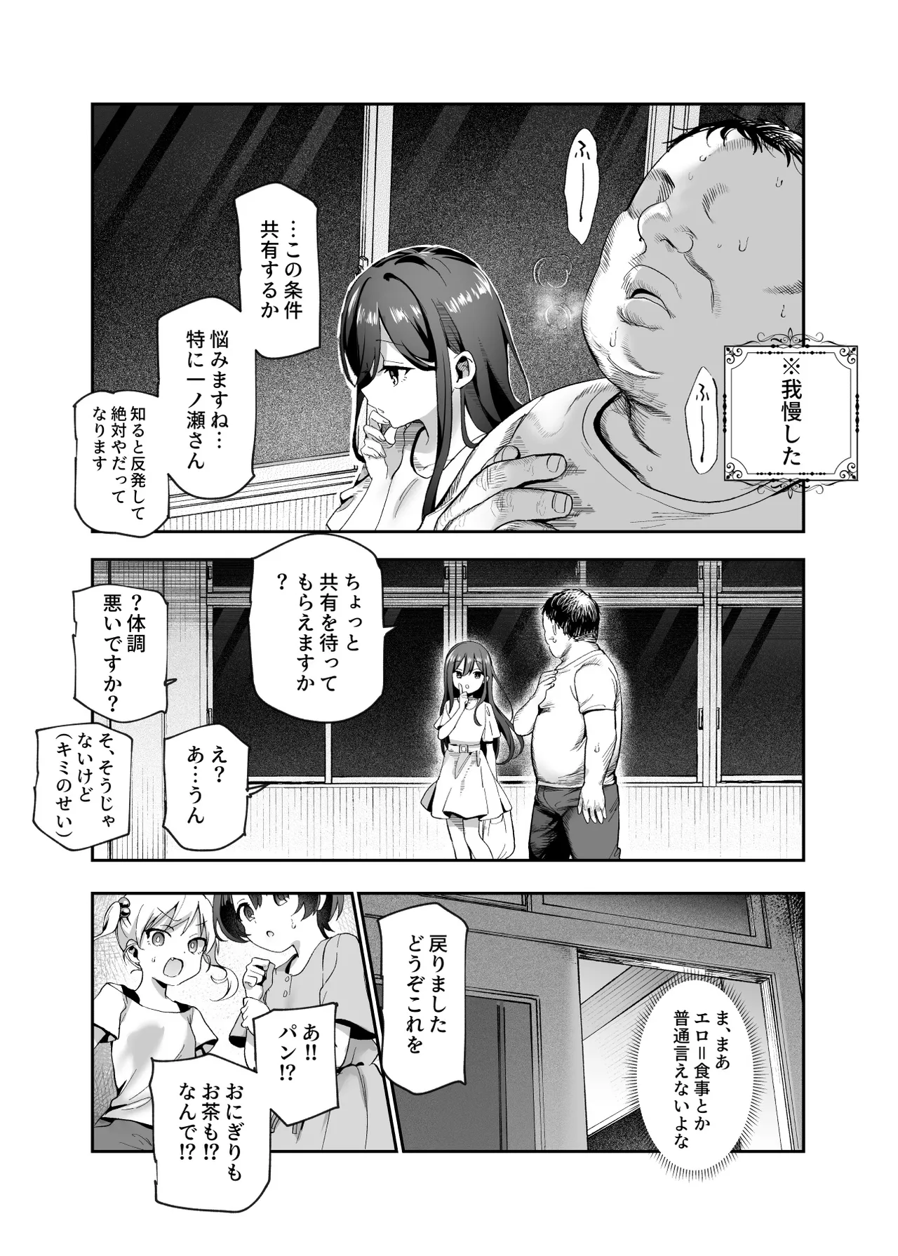 がっこうにとじこめられてEX 4人の女の子と やたら不自然に信頼される大人のオレ Page.41