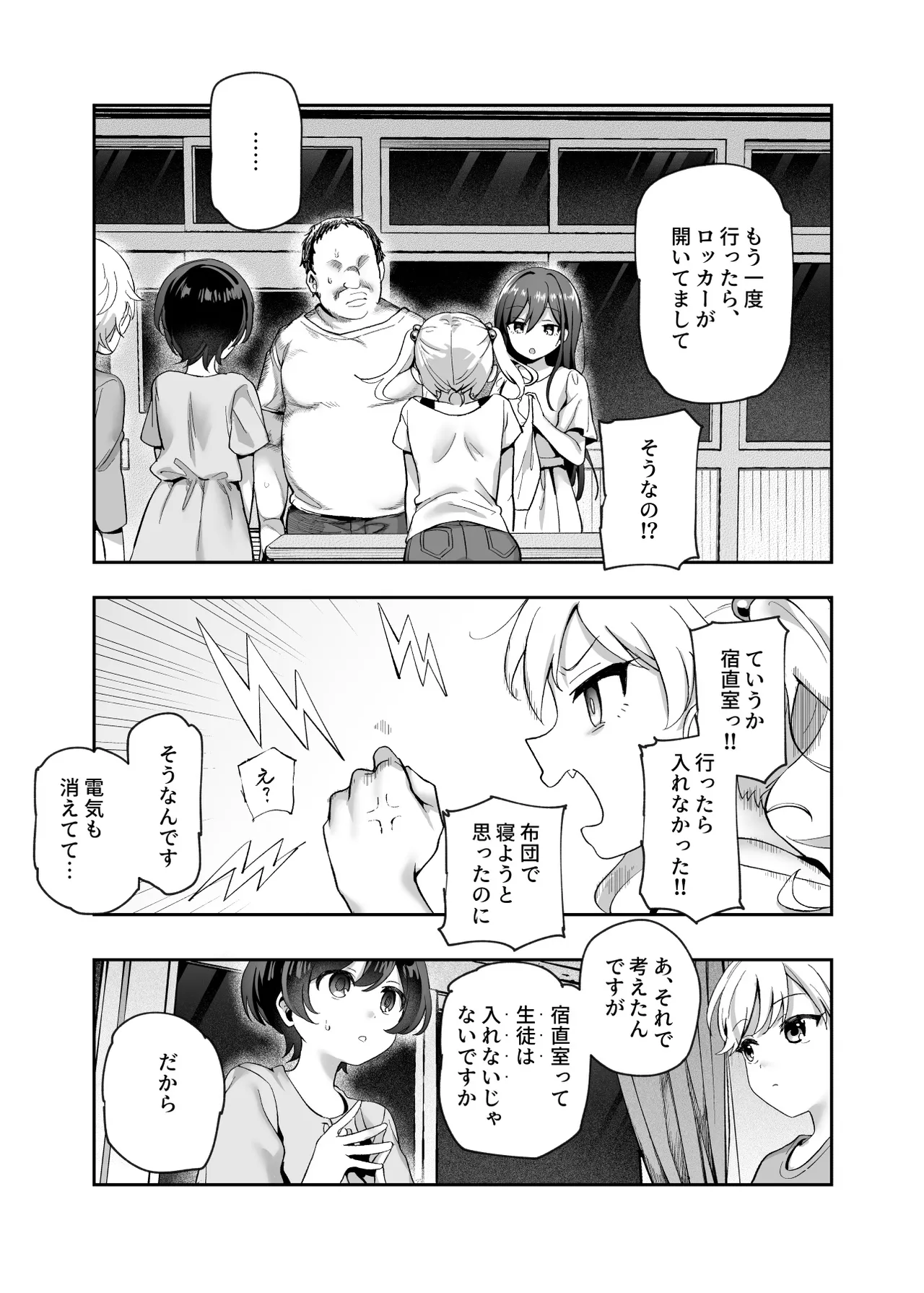 がっこうにとじこめられてEX 4人の女の子と やたら不自然に信頼される大人のオレ Page.42