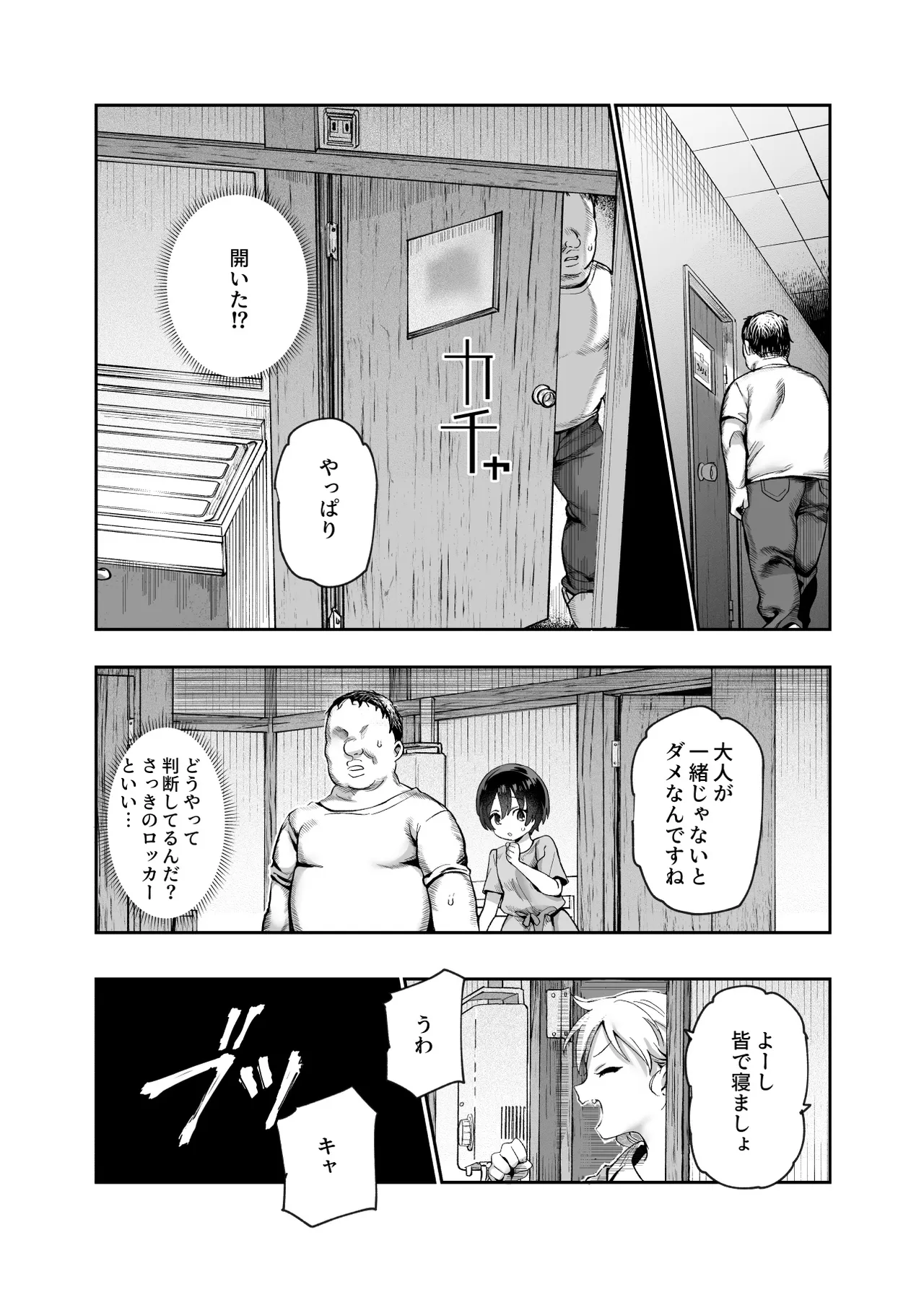 がっこうにとじこめられてEX 4人の女の子と やたら不自然に信頼される大人のオレ Page.43