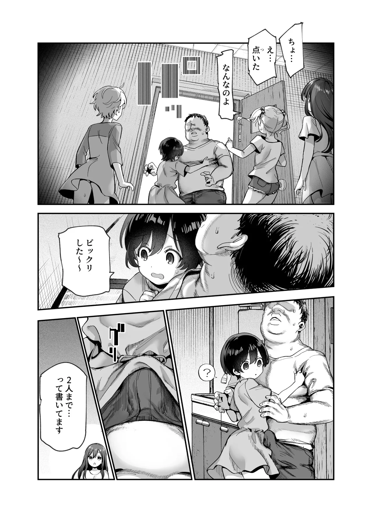 がっこうにとじこめられてEX 4人の女の子と やたら不自然に信頼される大人のオレ Page.44