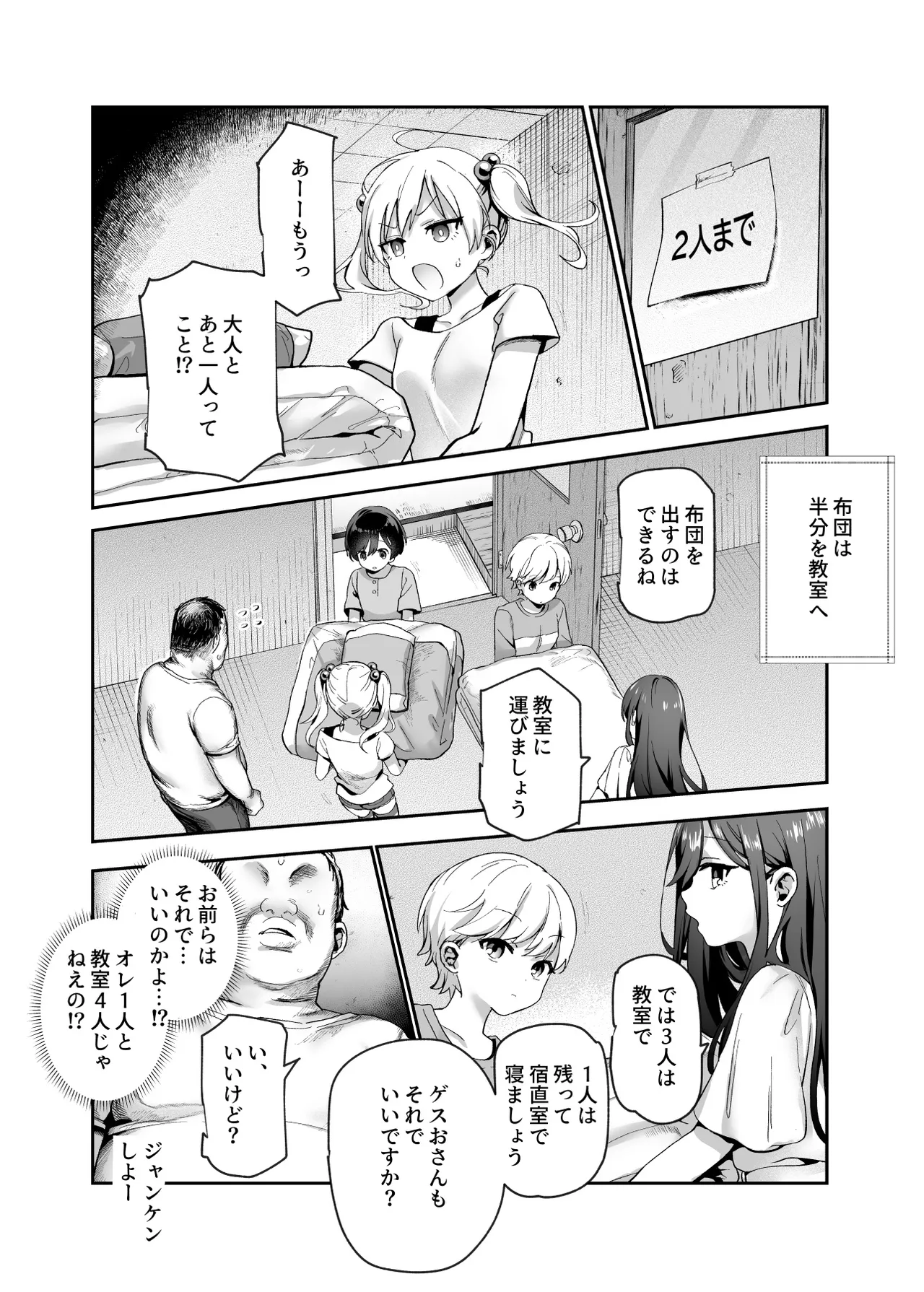 がっこうにとじこめられてEX 4人の女の子と やたら不自然に信頼される大人のオレ Page.45