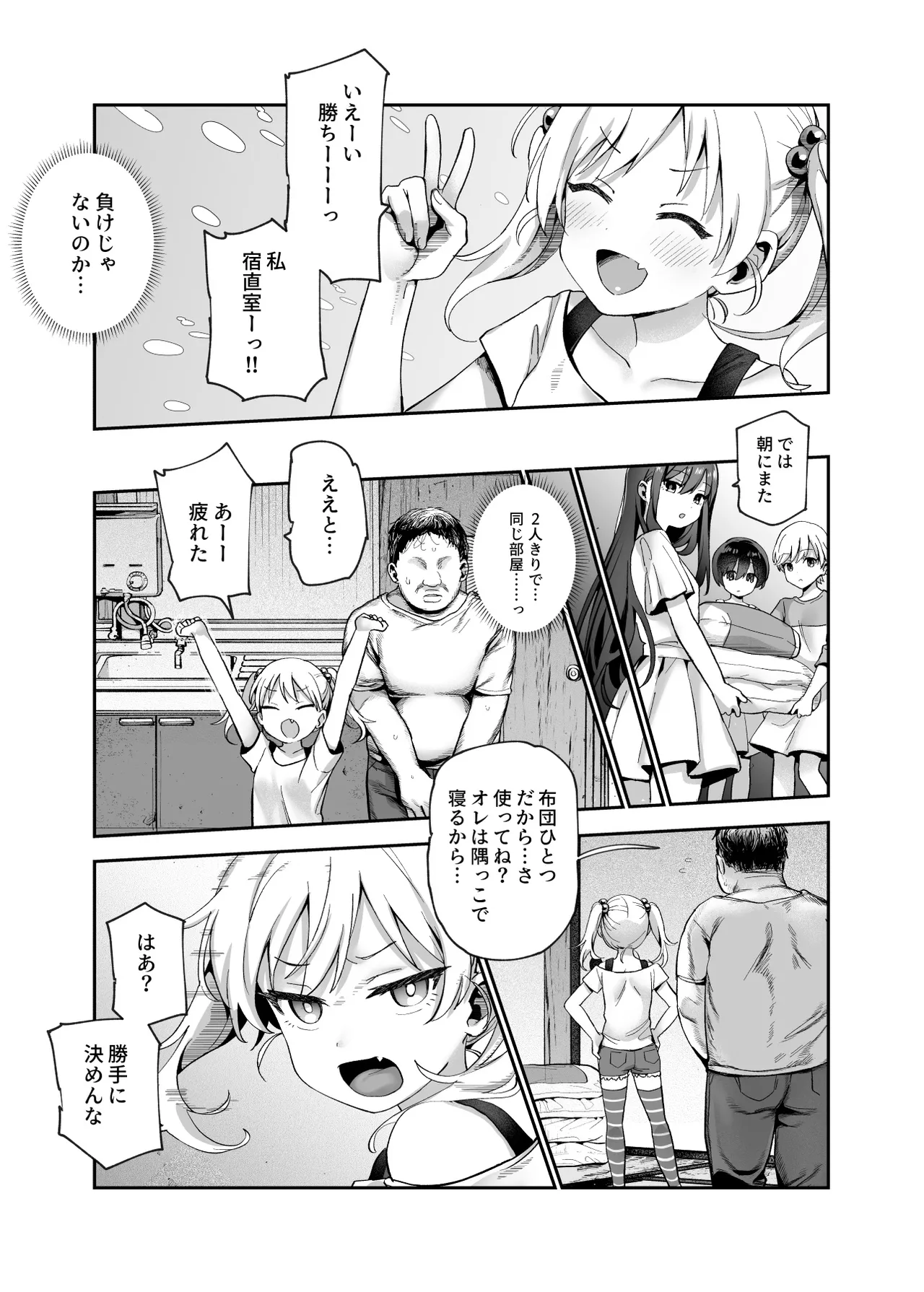 がっこうにとじこめられてEX 4人の女の子と やたら不自然に信頼される大人のオレ Page.46
