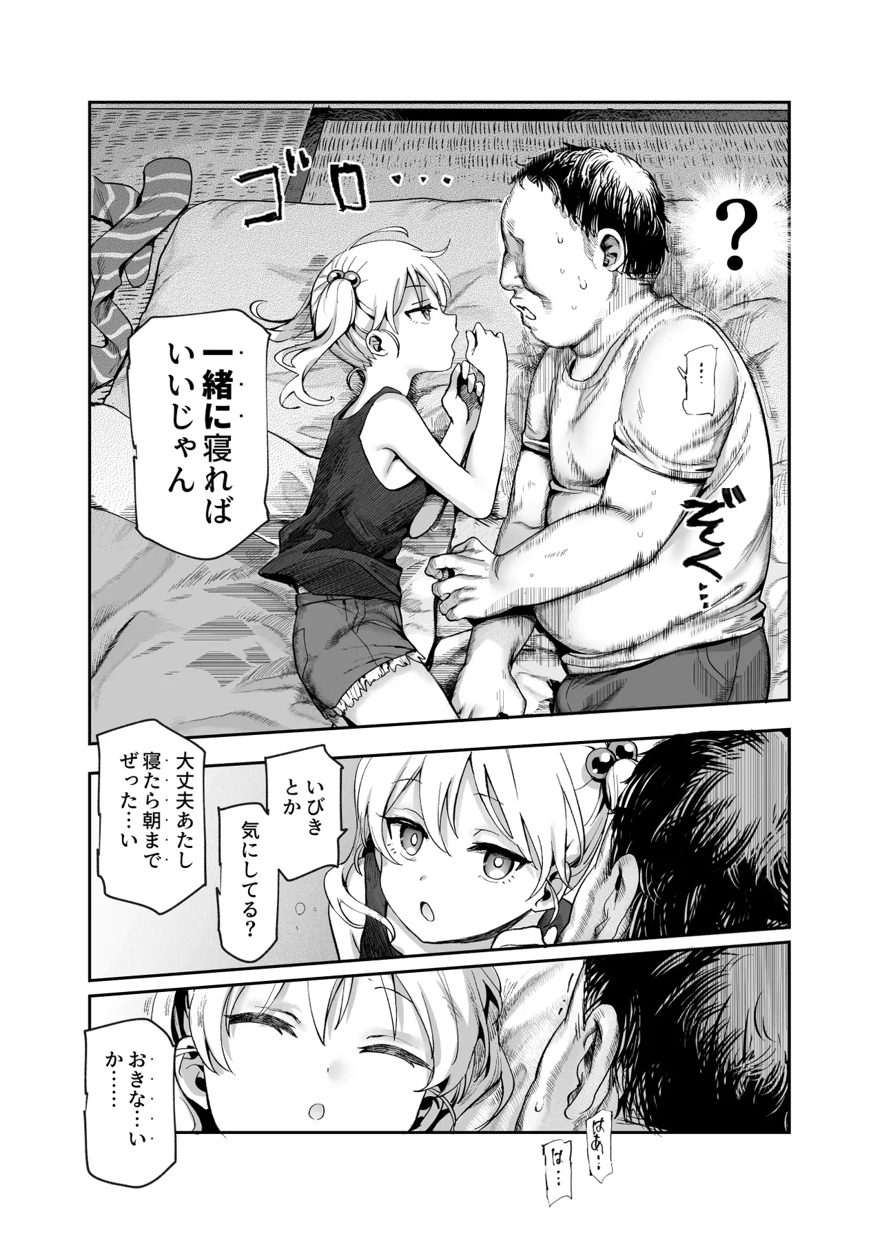 がっこうにとじこめられてEX 4人の女の子と やたら不自然に信頼される大人のオレ Page.47
