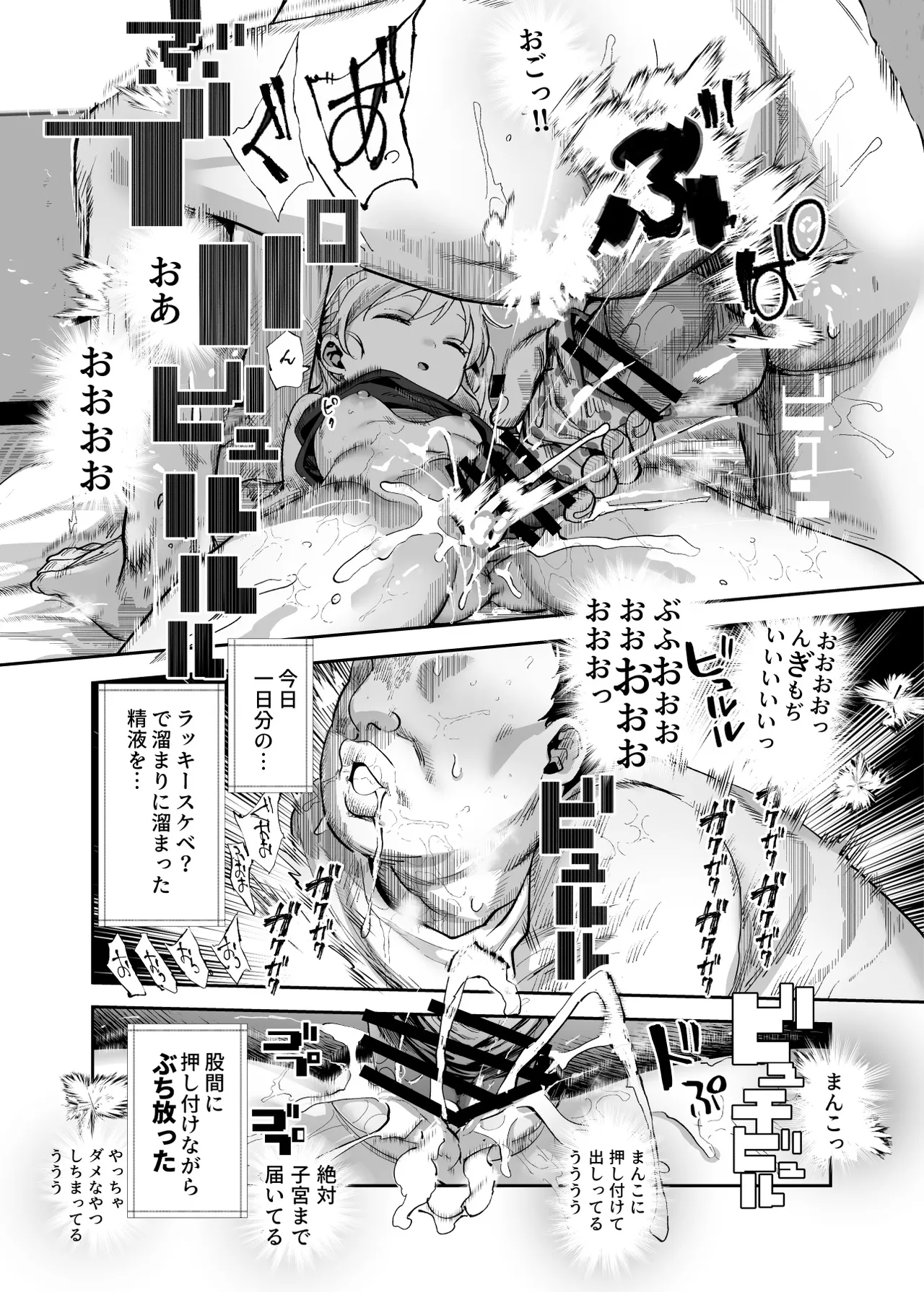 がっこうにとじこめられてEX 4人の女の子と やたら不自然に信頼される大人のオレ Page.51