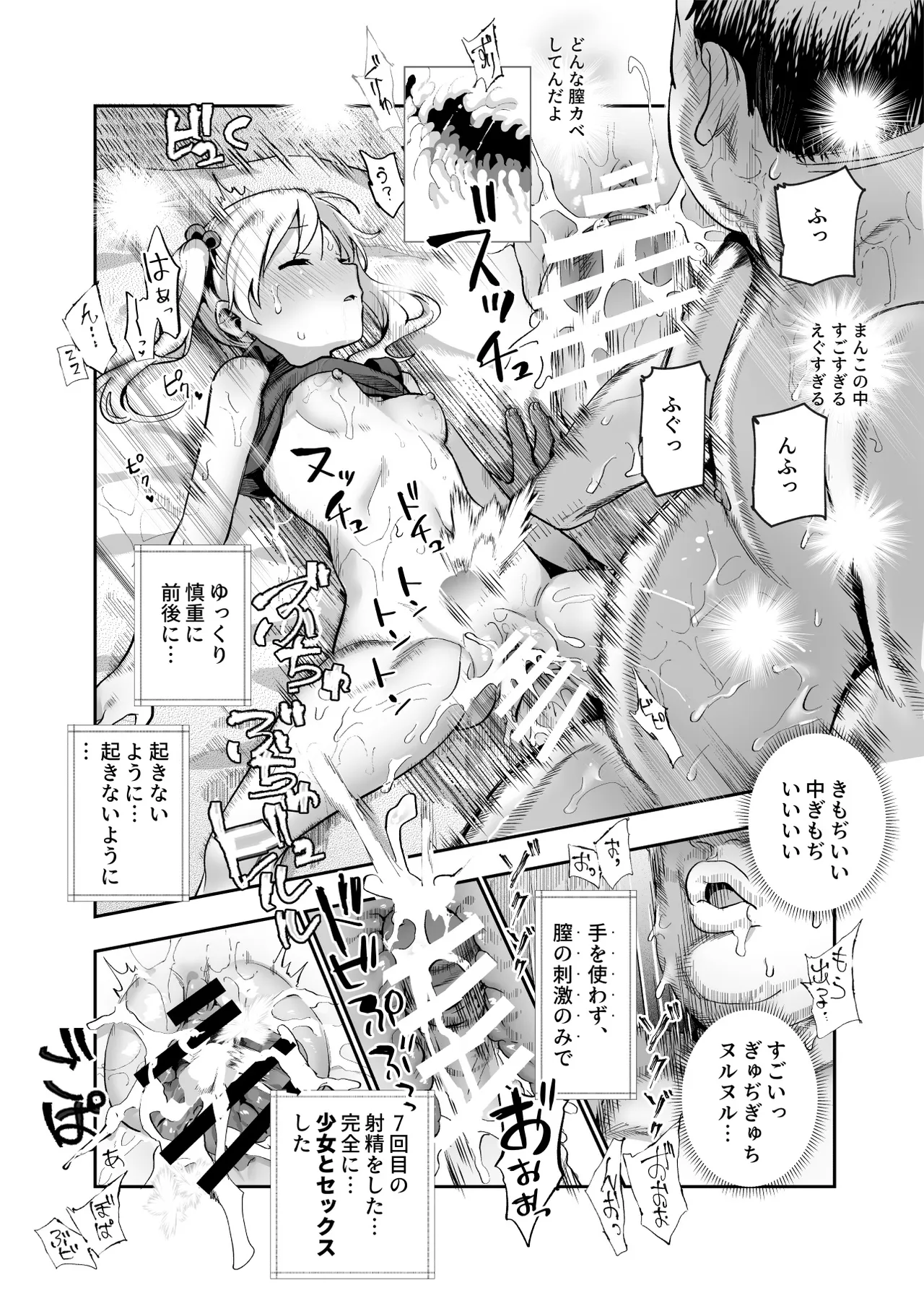 がっこうにとじこめられてEX 4人の女の子と やたら不自然に信頼される大人のオレ Page.54