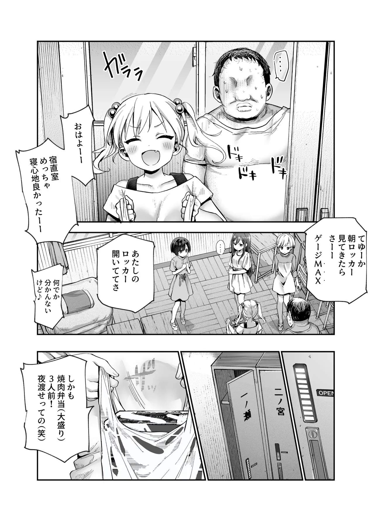 がっこうにとじこめられてEX 4人の女の子と やたら不自然に信頼される大人のオレ Page.56