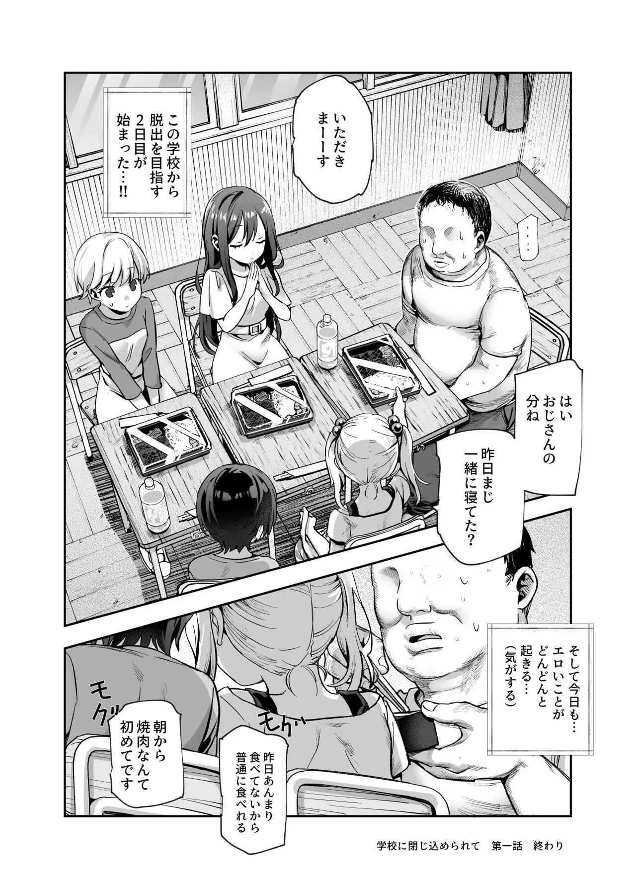 がっこうにとじこめられてEX 4人の女の子と やたら不自然に信頼される大人のオレ Page.57