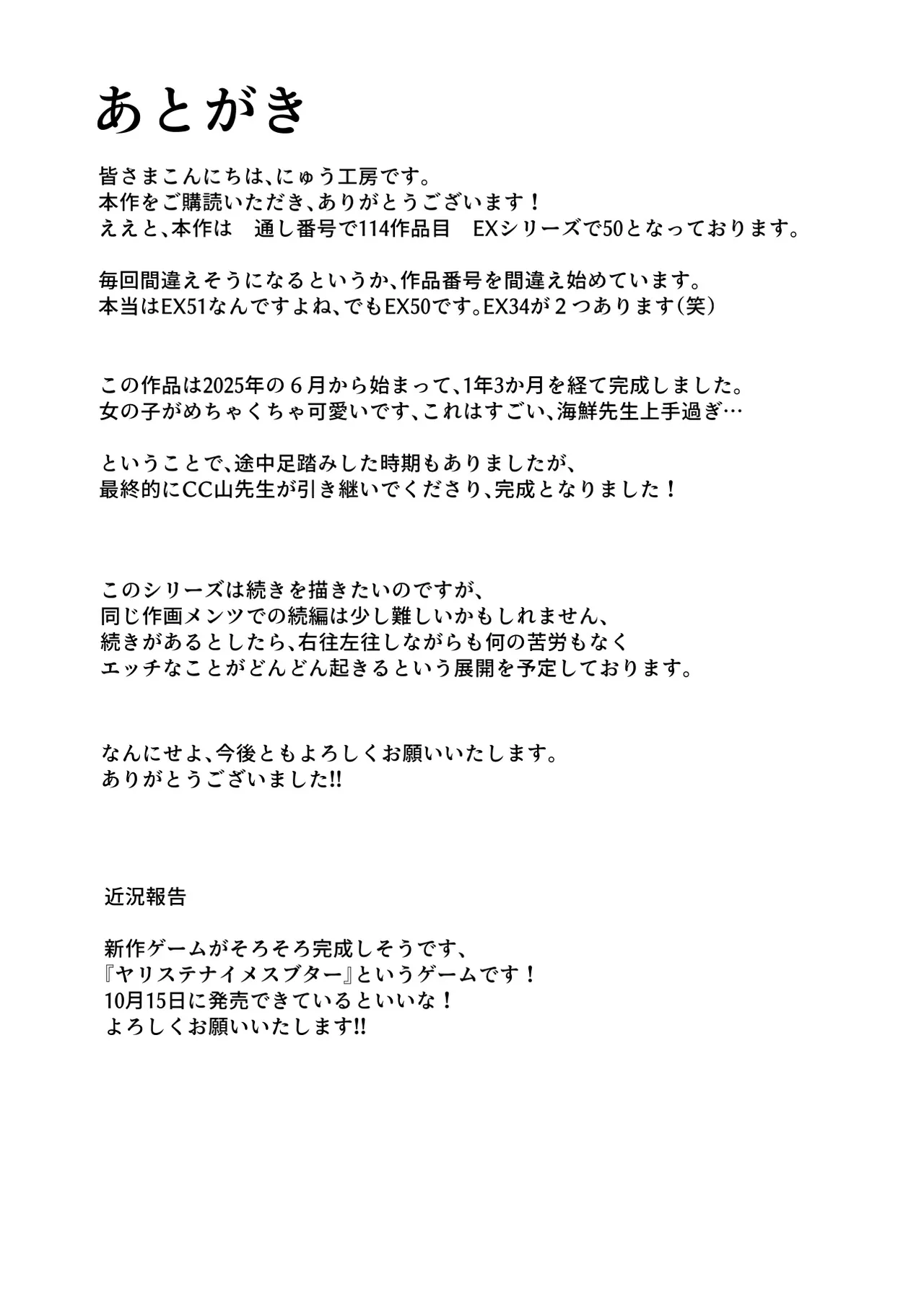 がっこうにとじこめられてEX 4人の女の子と やたら不自然に信頼される大人のオレ Page.58