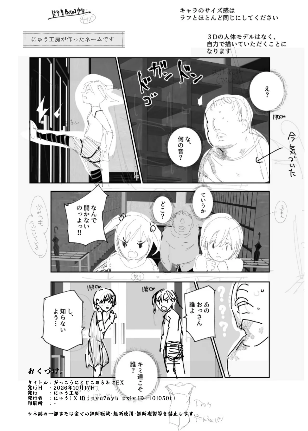 がっこうにとじこめられてEX 4人の女の子と やたら不自然に信頼される大人のオレ Page.59