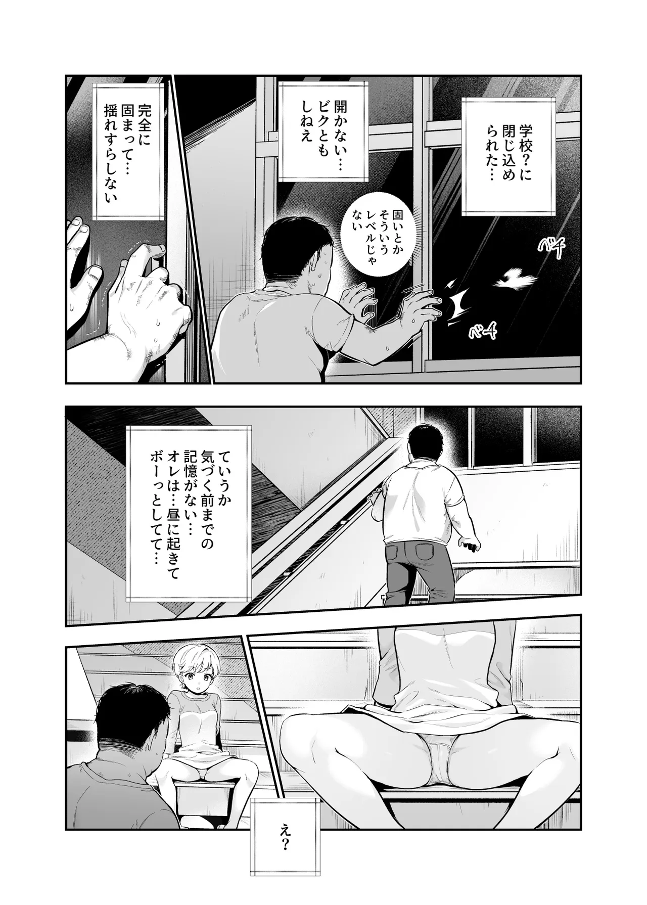 がっこうにとじこめられてEX 4人の女の子と やたら不自然に信頼される大人のオレ Page.7