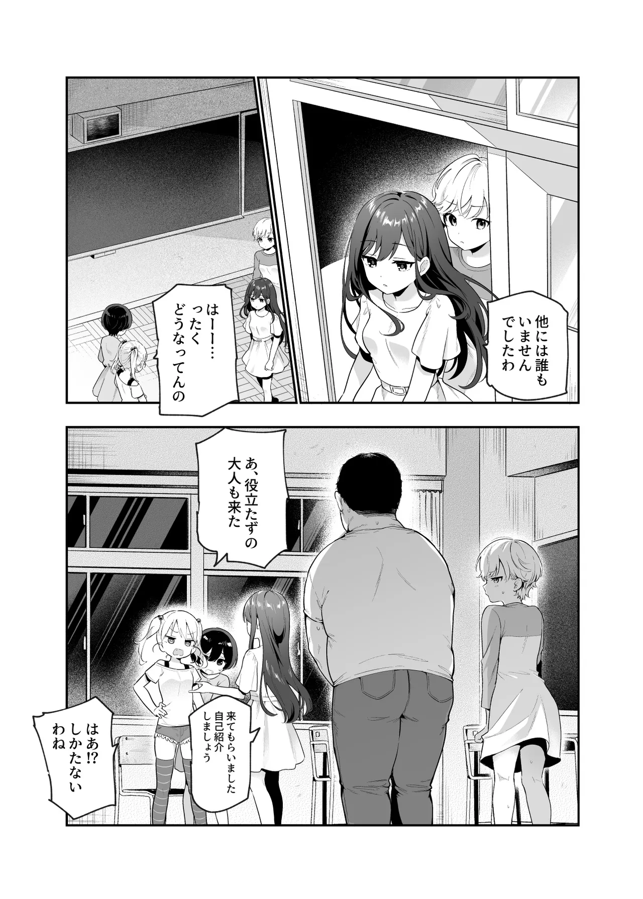 がっこうにとじこめられてEX 4人の女の子と やたら不自然に信頼される大人のオレ Page.9