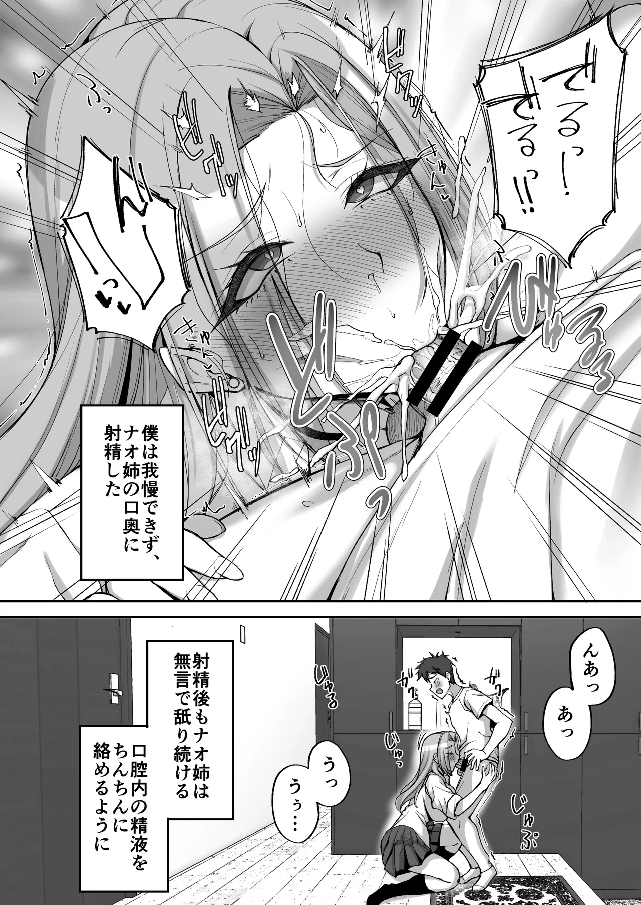 姉友ギャルハーレム Page.10