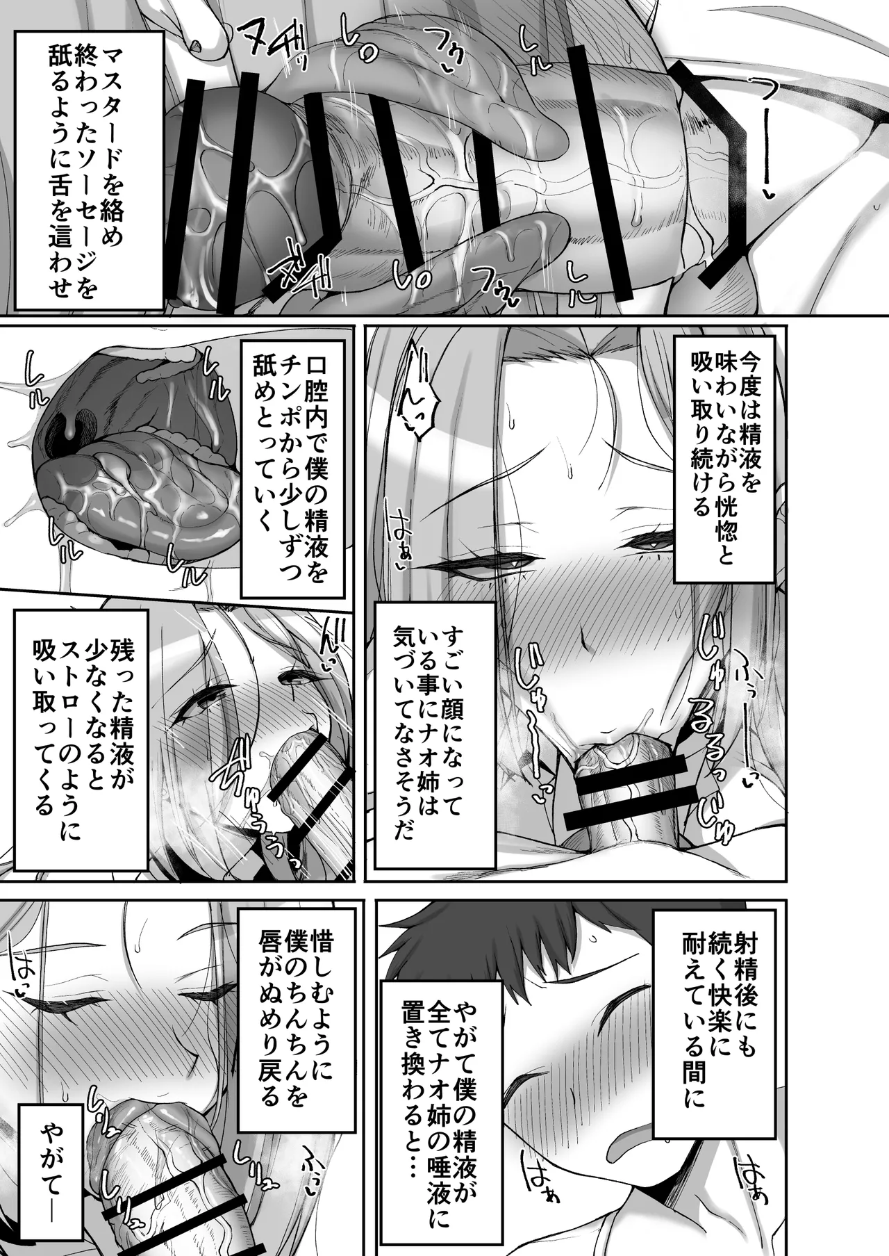 姉友ギャルハーレム Page.11