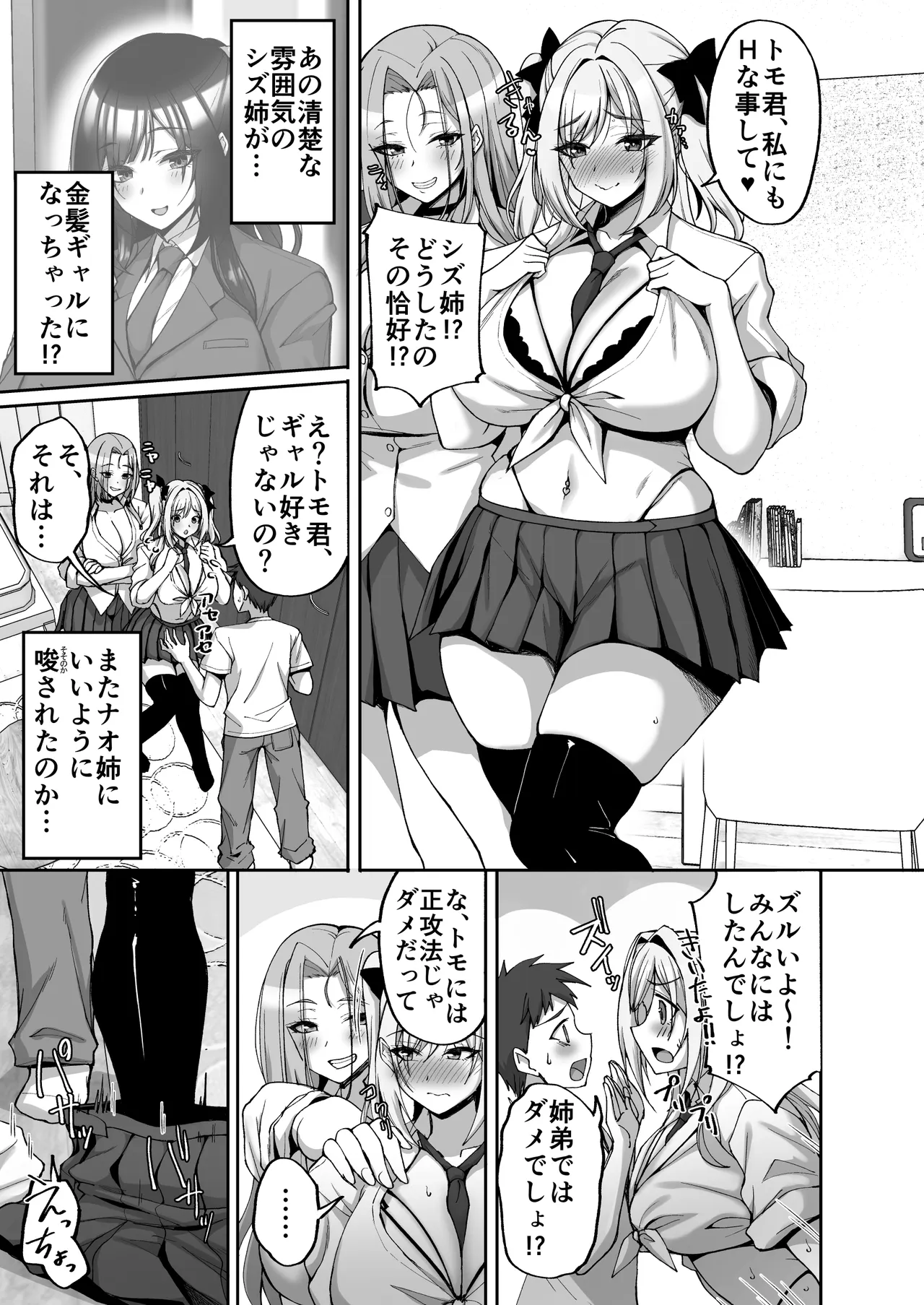 姉友ギャルハーレム Page.29