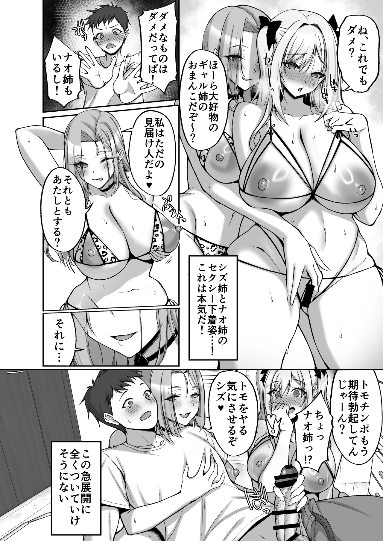 姉友ギャルハーレム Page.30