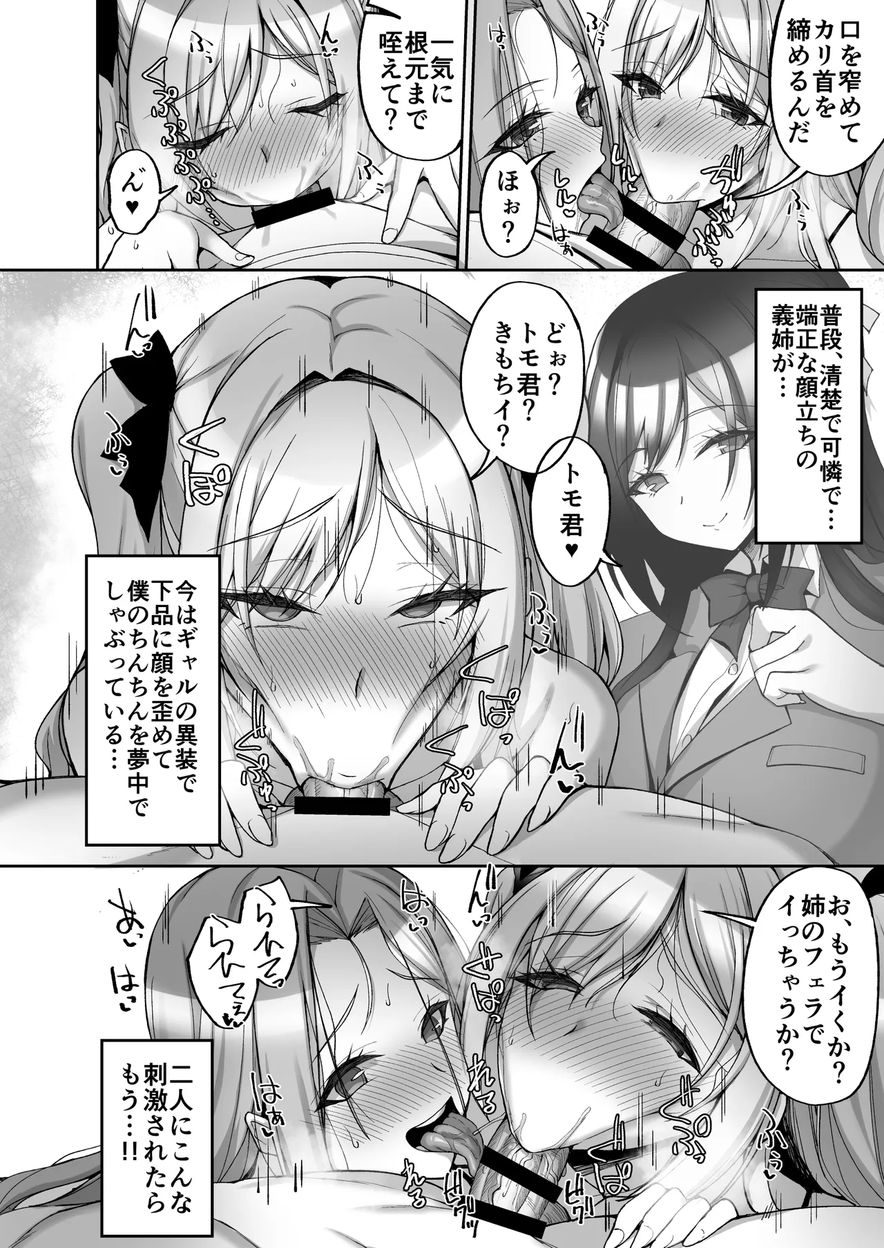 姉友ギャルハーレム Page.32