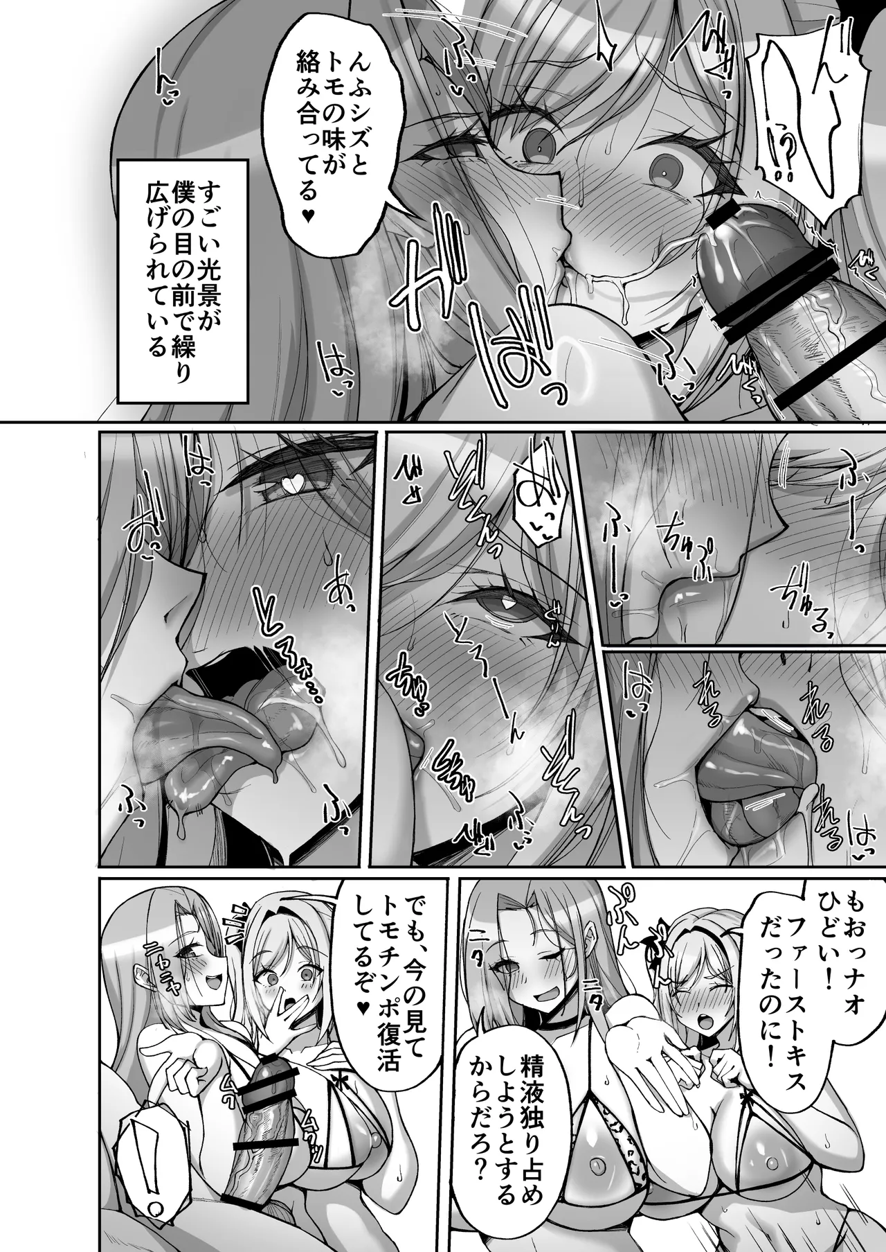 姉友ギャルハーレム Page.34