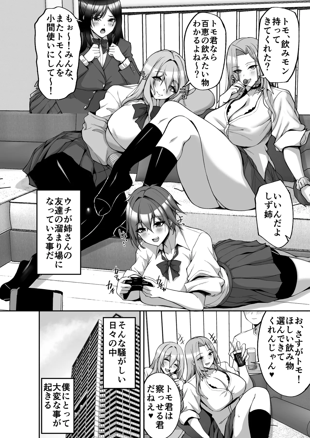 姉友ギャルハーレム Page.4