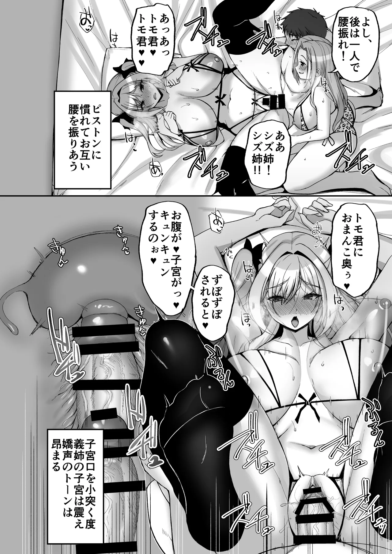 姉友ギャルハーレム Page.40