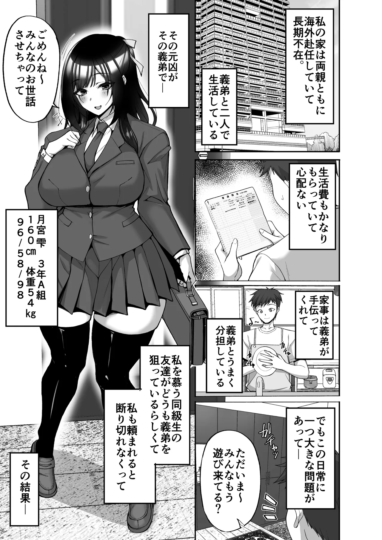 姉友ギャルハーレム Page.57
