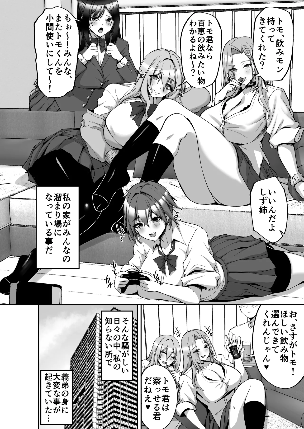 姉友ギャルハーレム Page.58