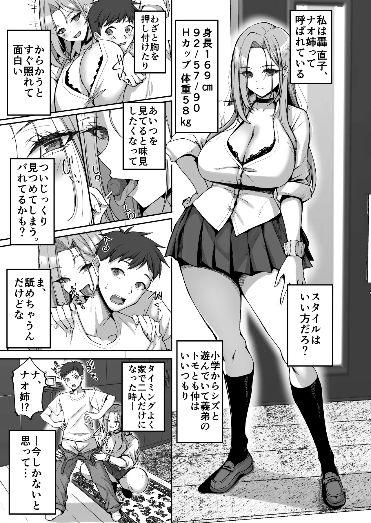 姉友ギャルハーレム Page.59