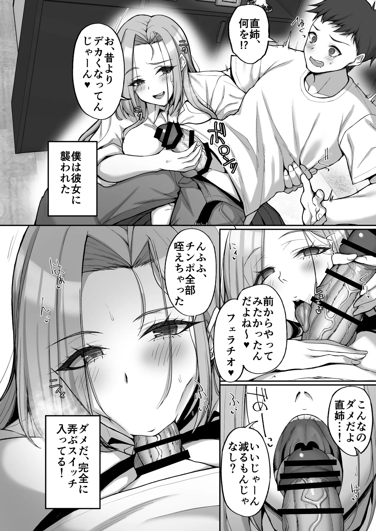 姉友ギャルハーレム Page.6