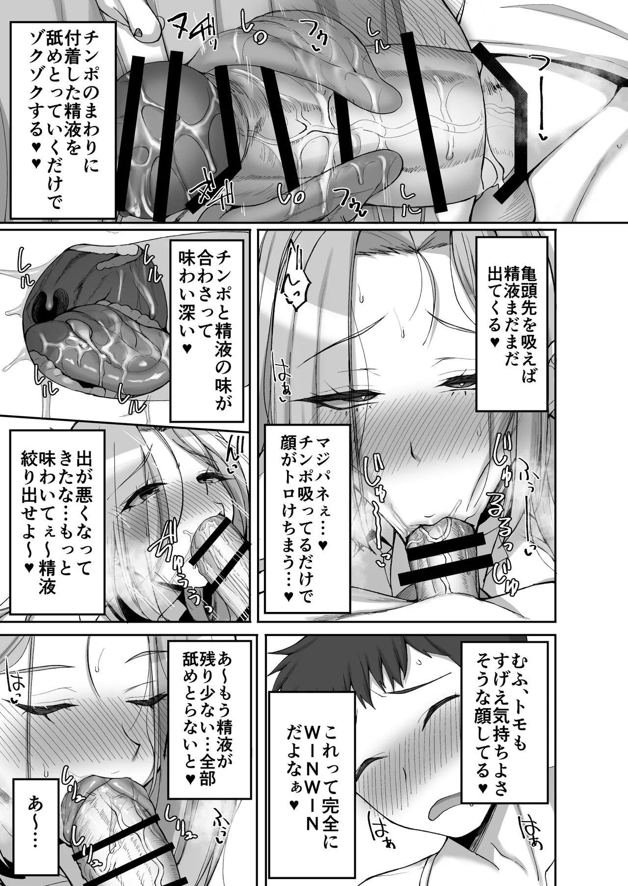 姉友ギャルハーレム Page.65