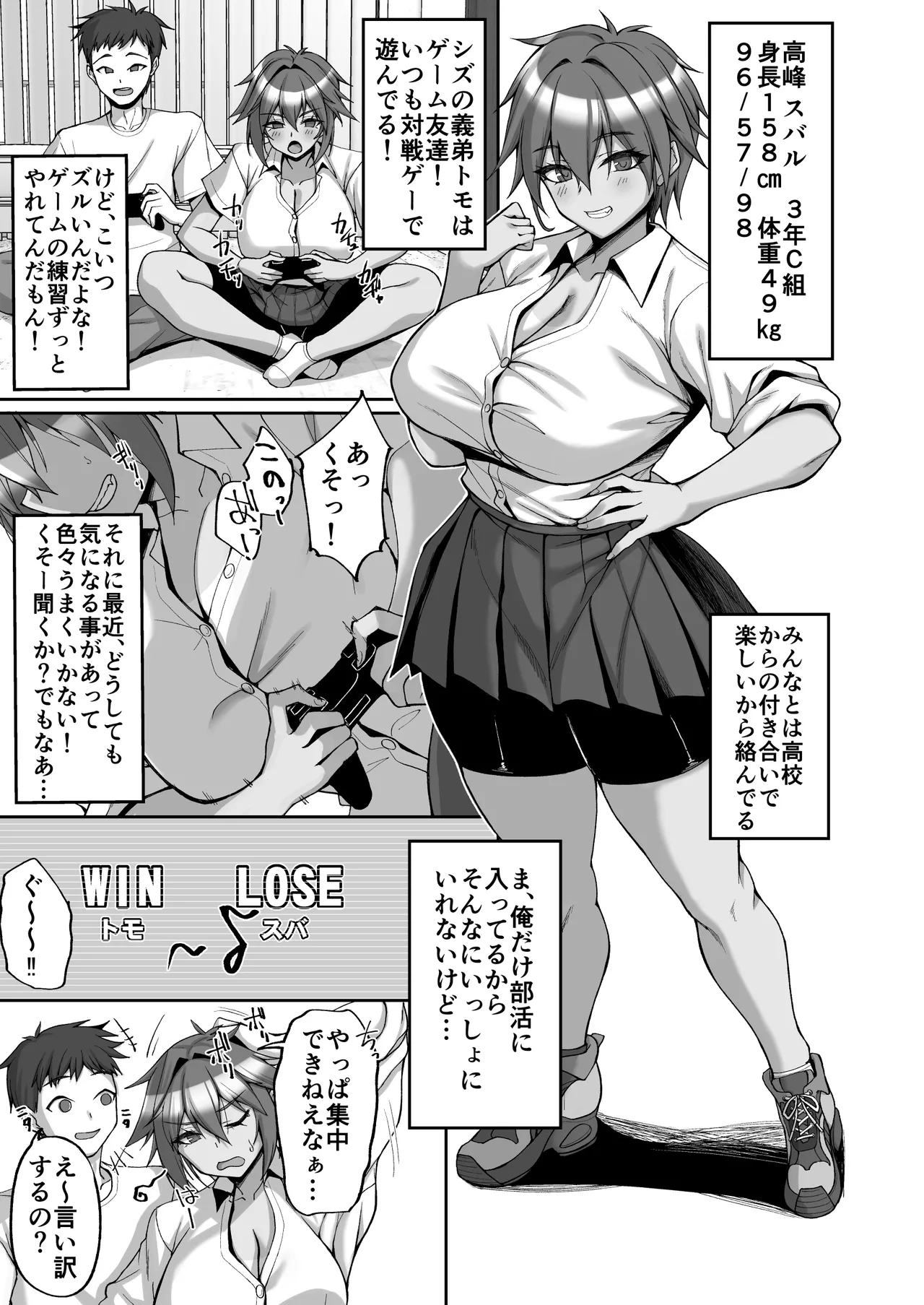 姉友ギャルハーレム Page.75