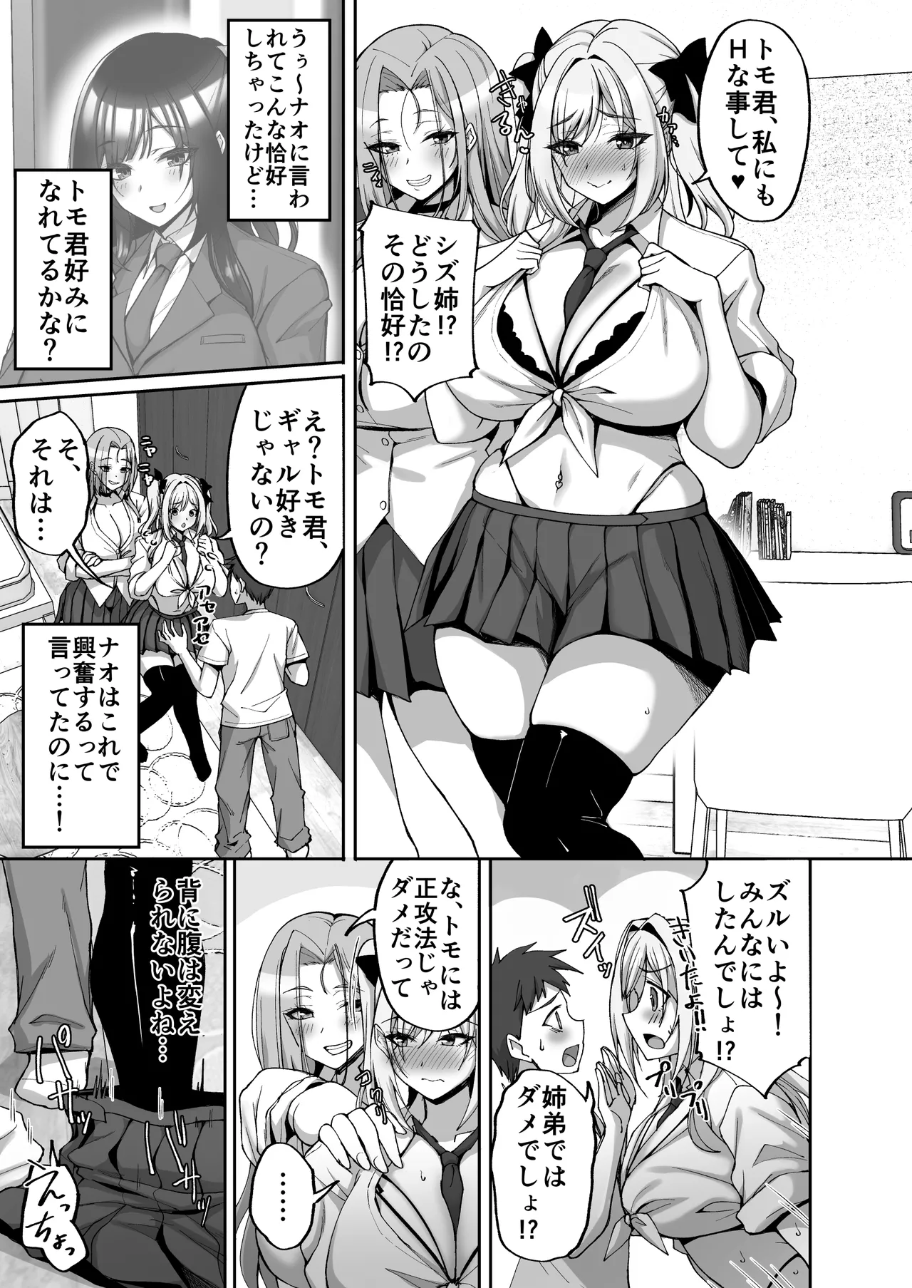 姉友ギャルハーレム Page.83
