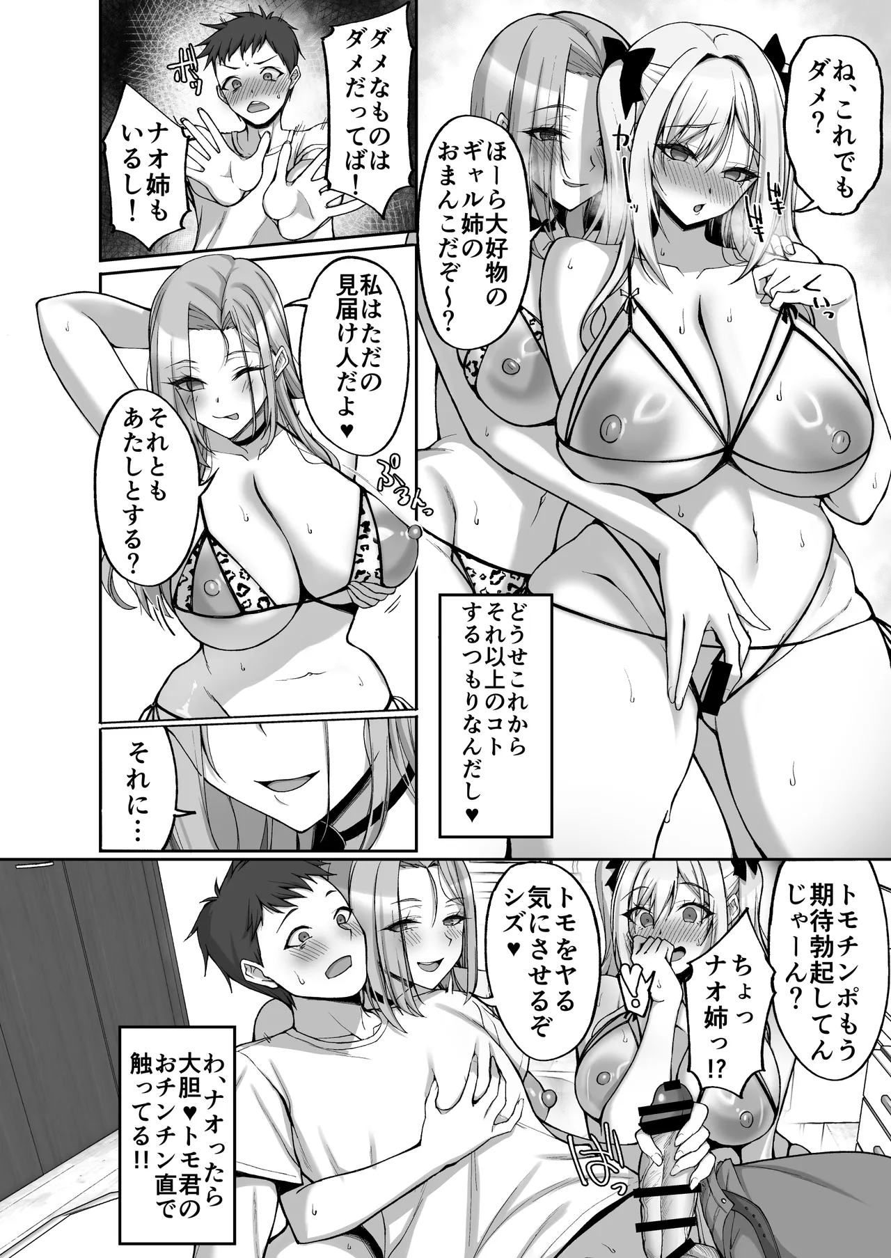 姉友ギャルハーレム Page.84