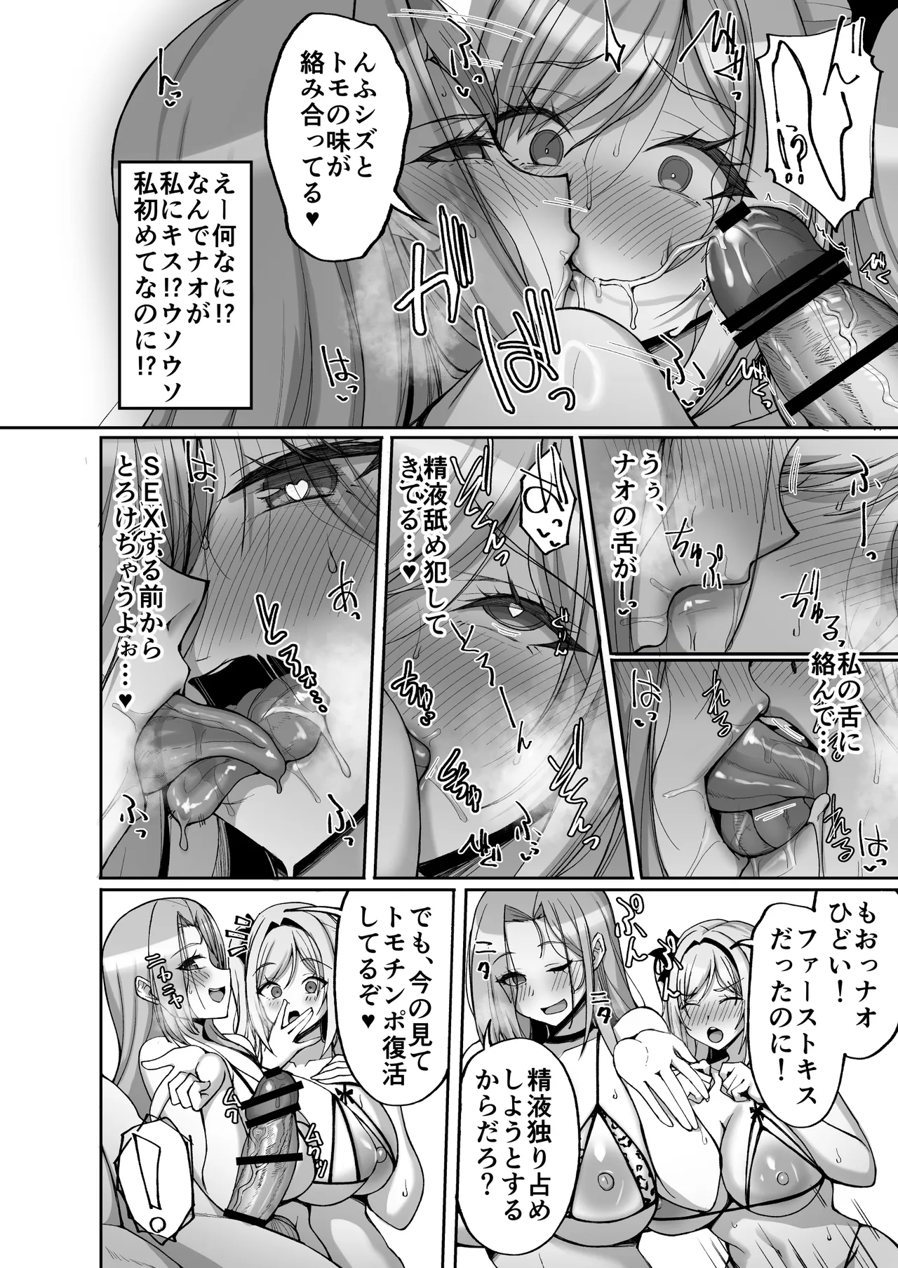 姉友ギャルハーレム Page.88